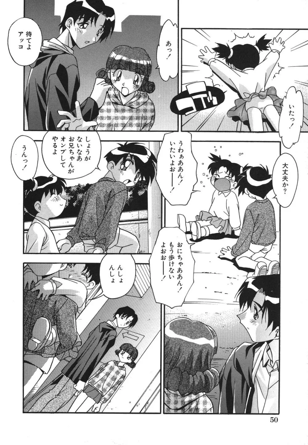 兄妹肉欲相姦 Page.52