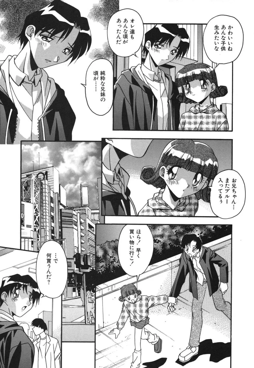 兄妹肉欲相姦 Page.53