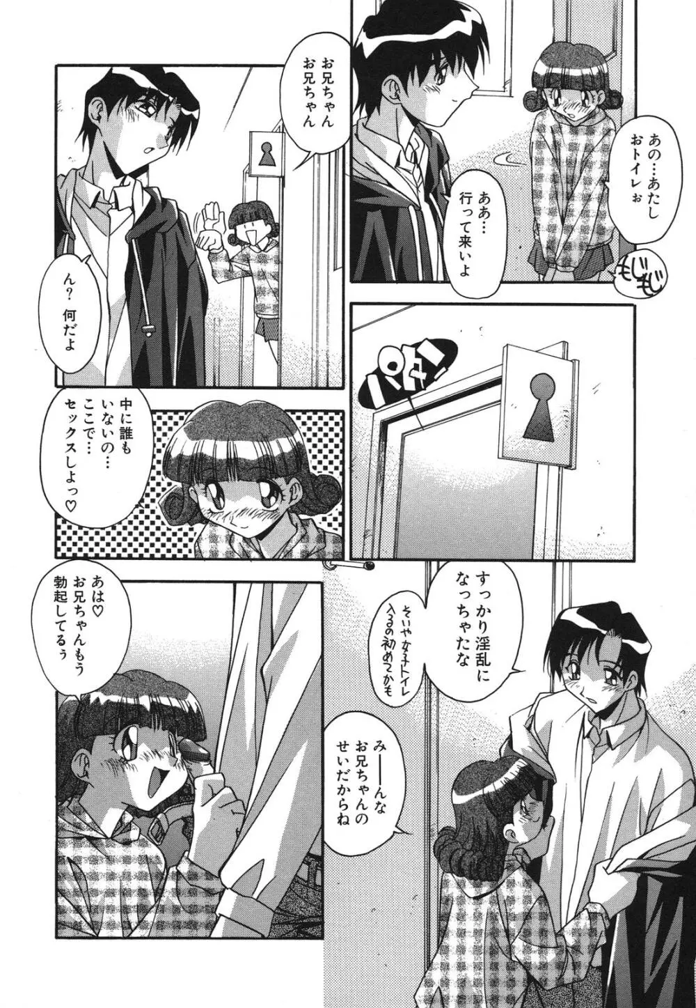 兄妹肉欲相姦 Page.54