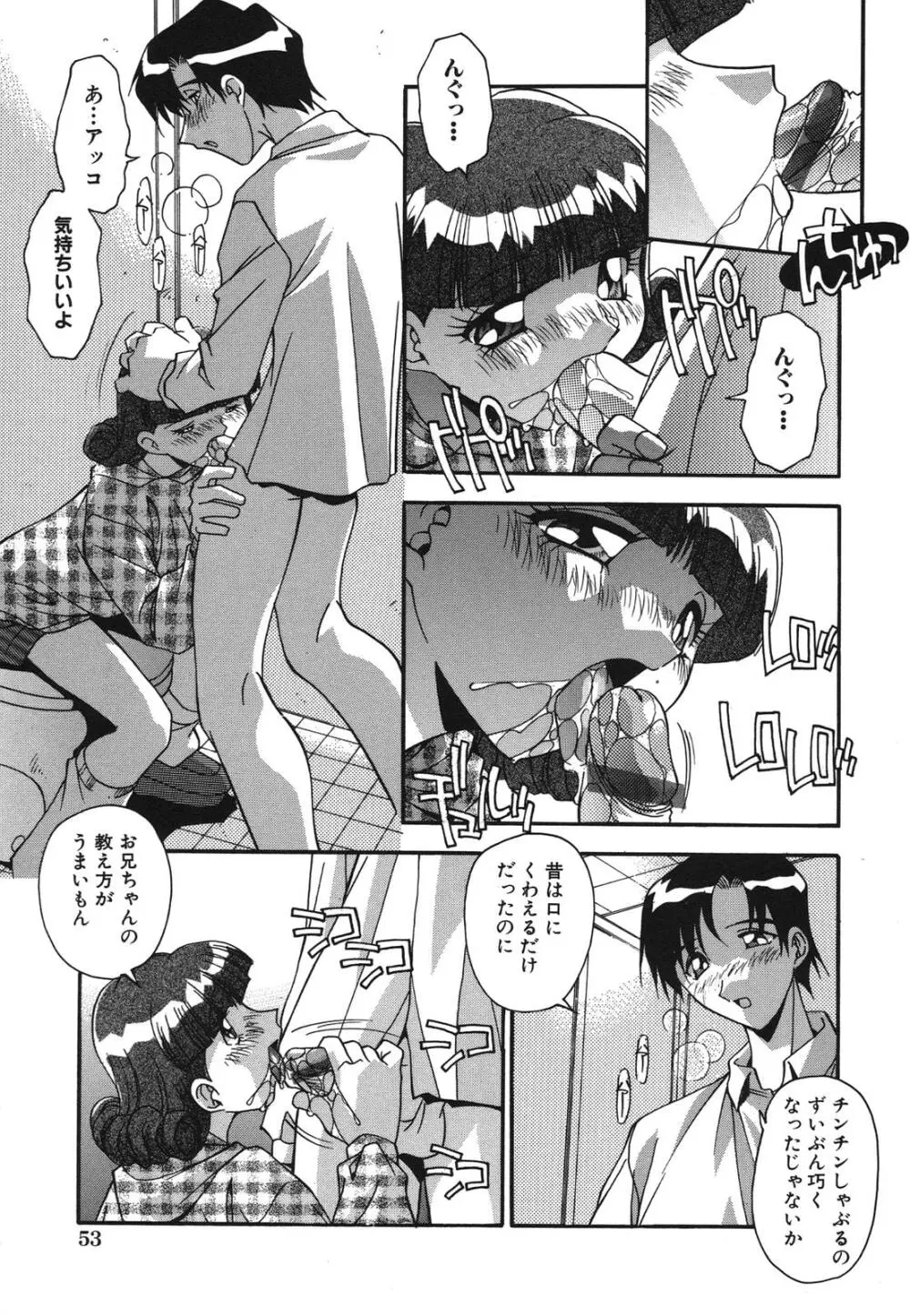 兄妹肉欲相姦 Page.55