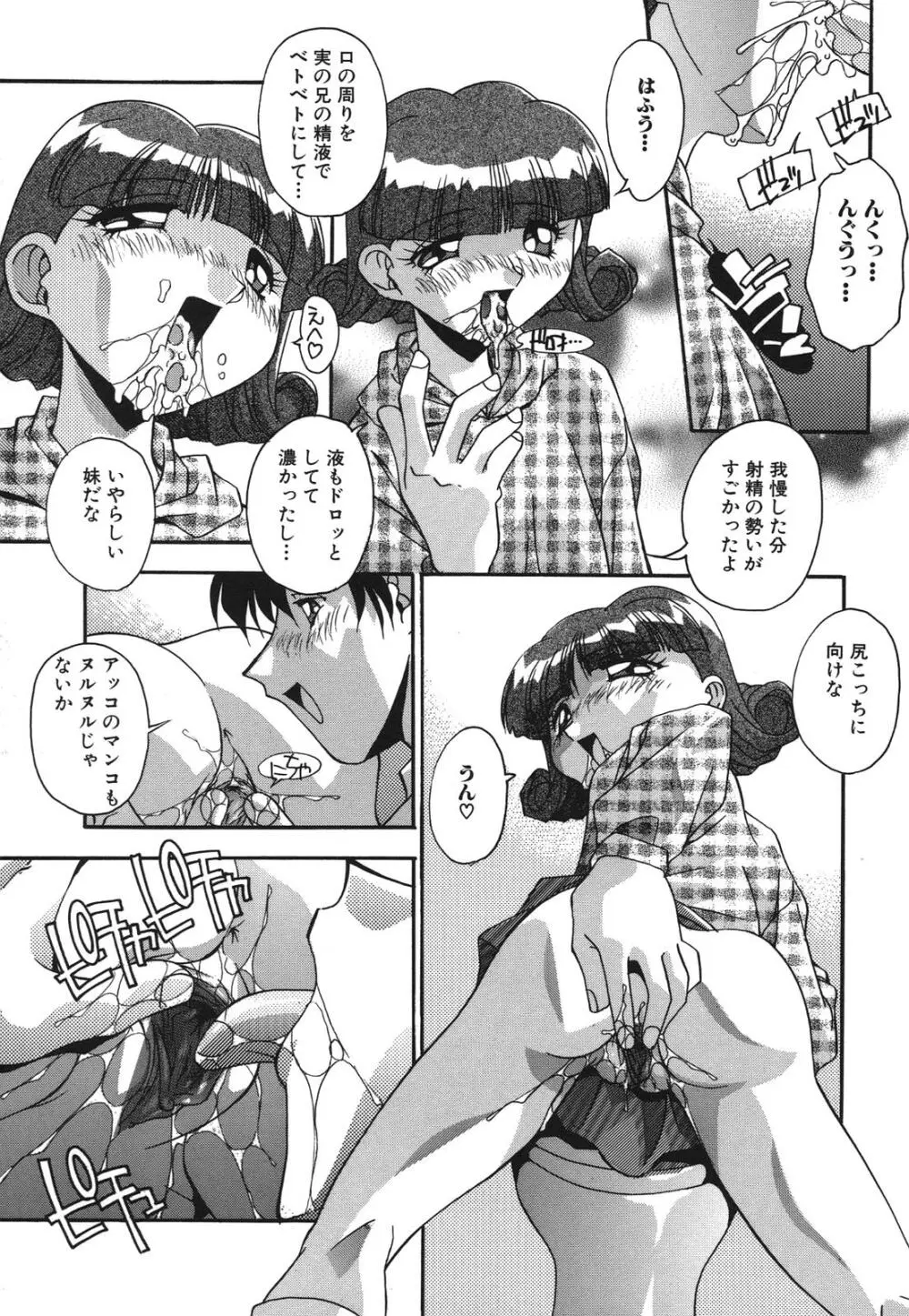 兄妹肉欲相姦 Page.57