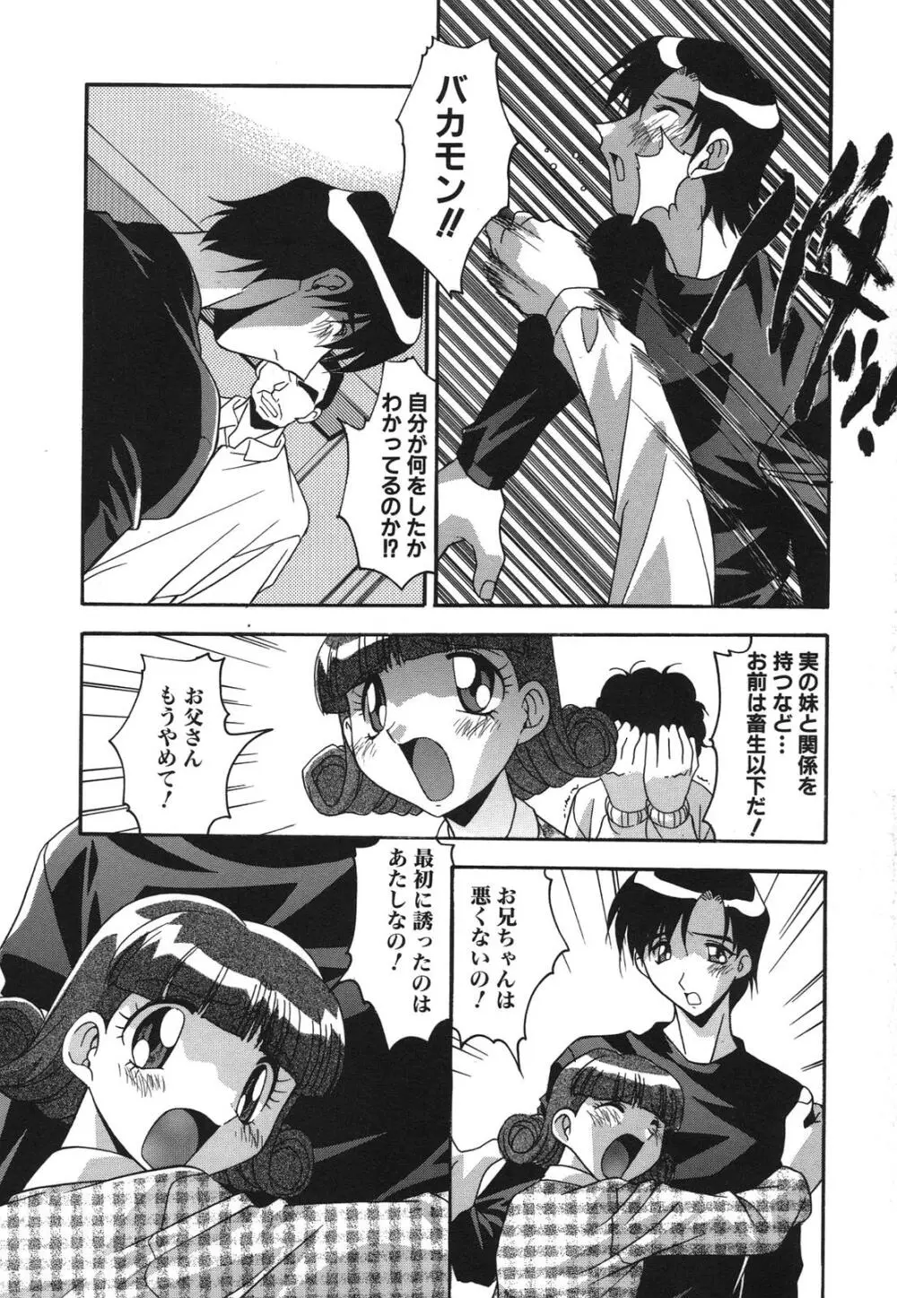 兄妹肉欲相姦 Page.84