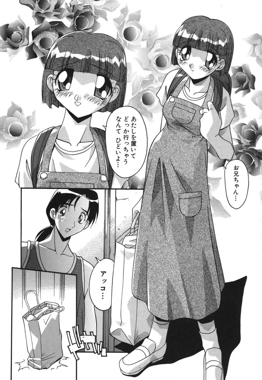 兄妹肉欲相姦 Page.88