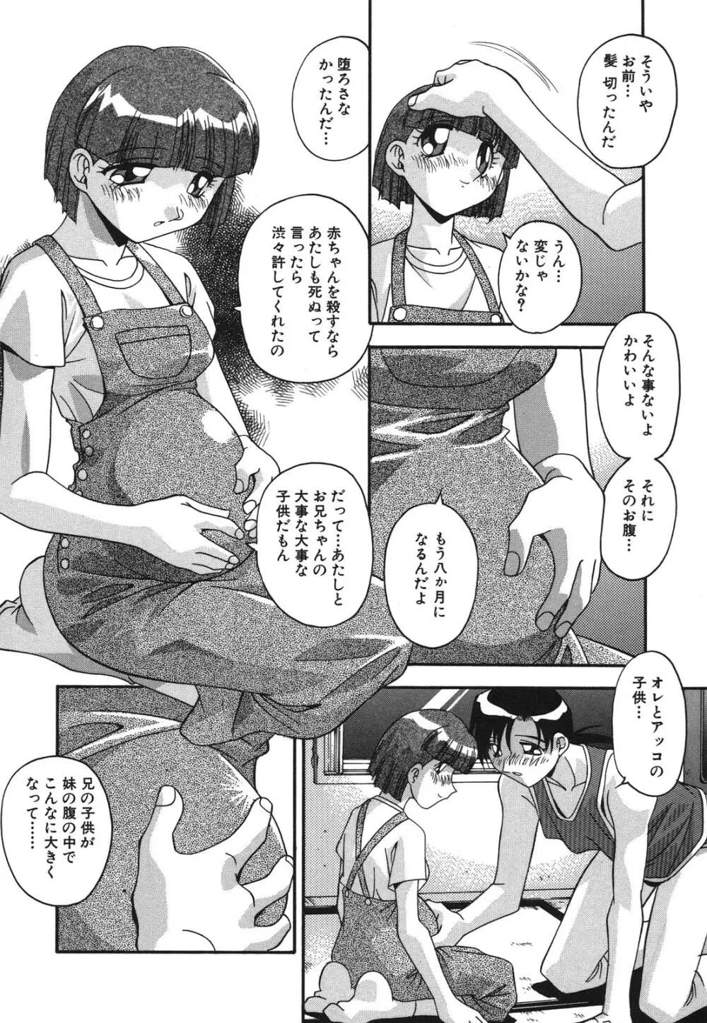 兄妹肉欲相姦 Page.90