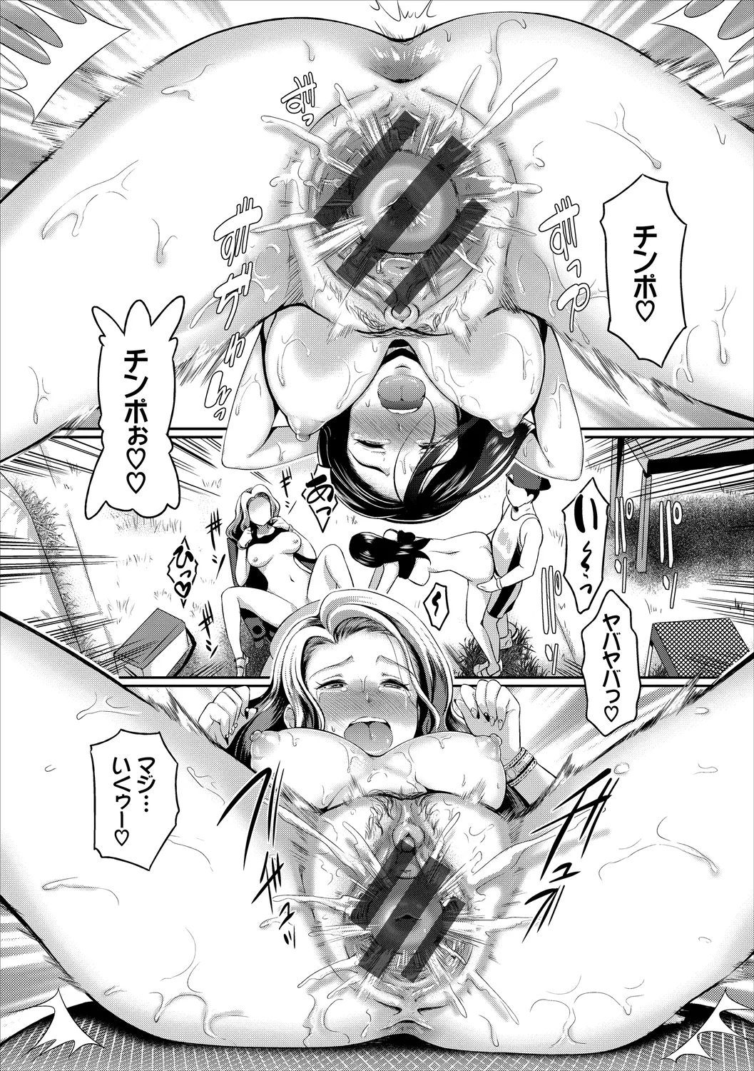 お外で露出 青姦大好き発情娘〜乱交編〜上 Page.14