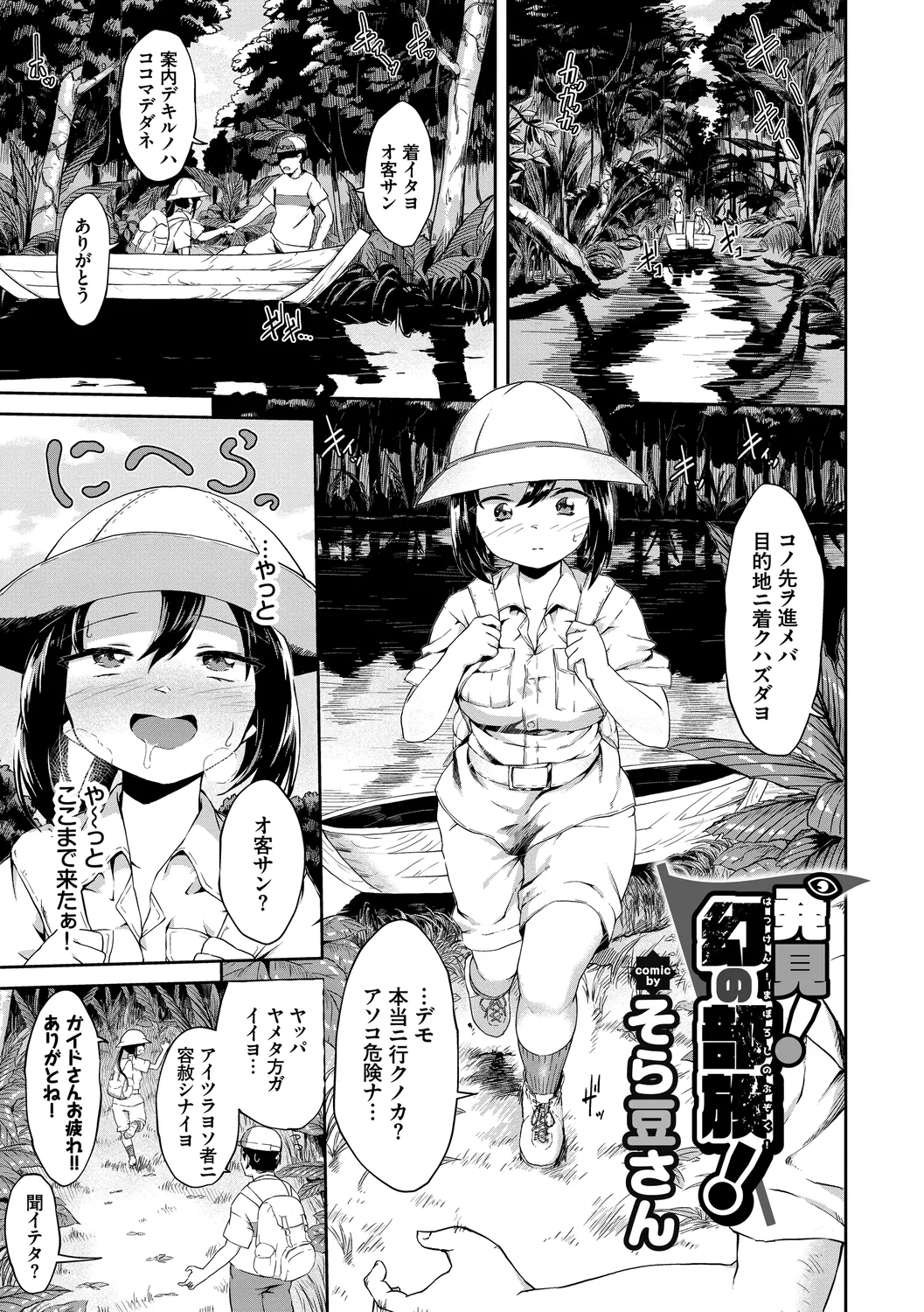 お外で露出 青姦大好き発情娘〜乱交編〜上 Page.27