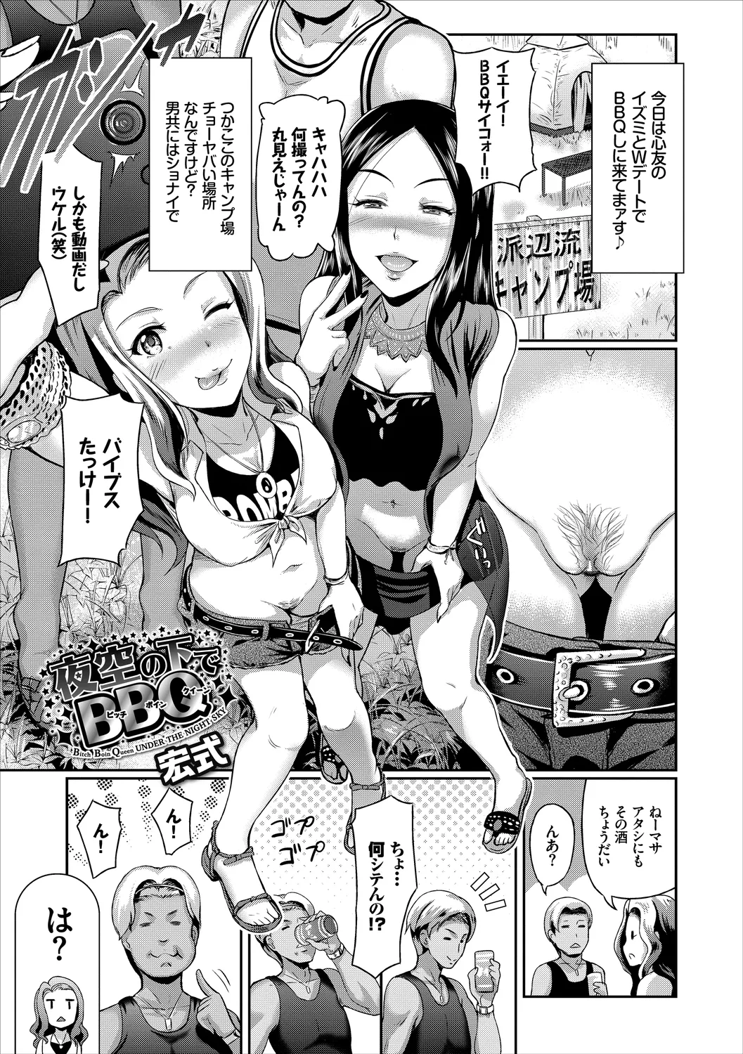 お外で露出 青姦大好き発情娘〜乱交編〜上 Page.3