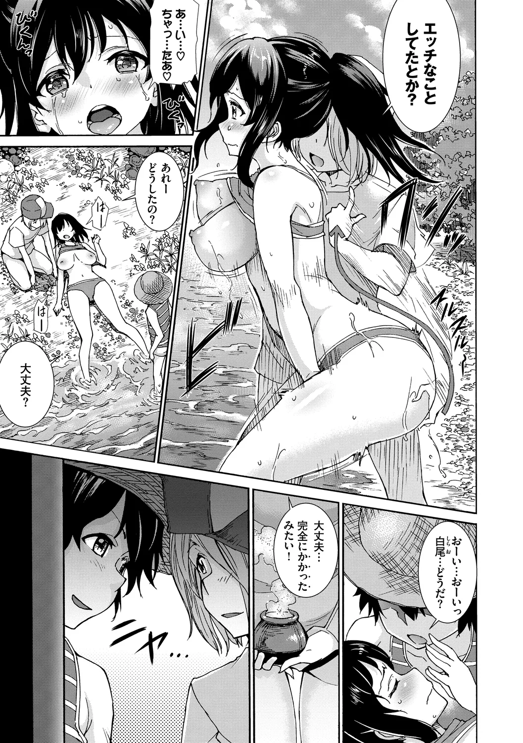 お外で露出 青姦大好き発情娘〜乱交編〜上 Page.43