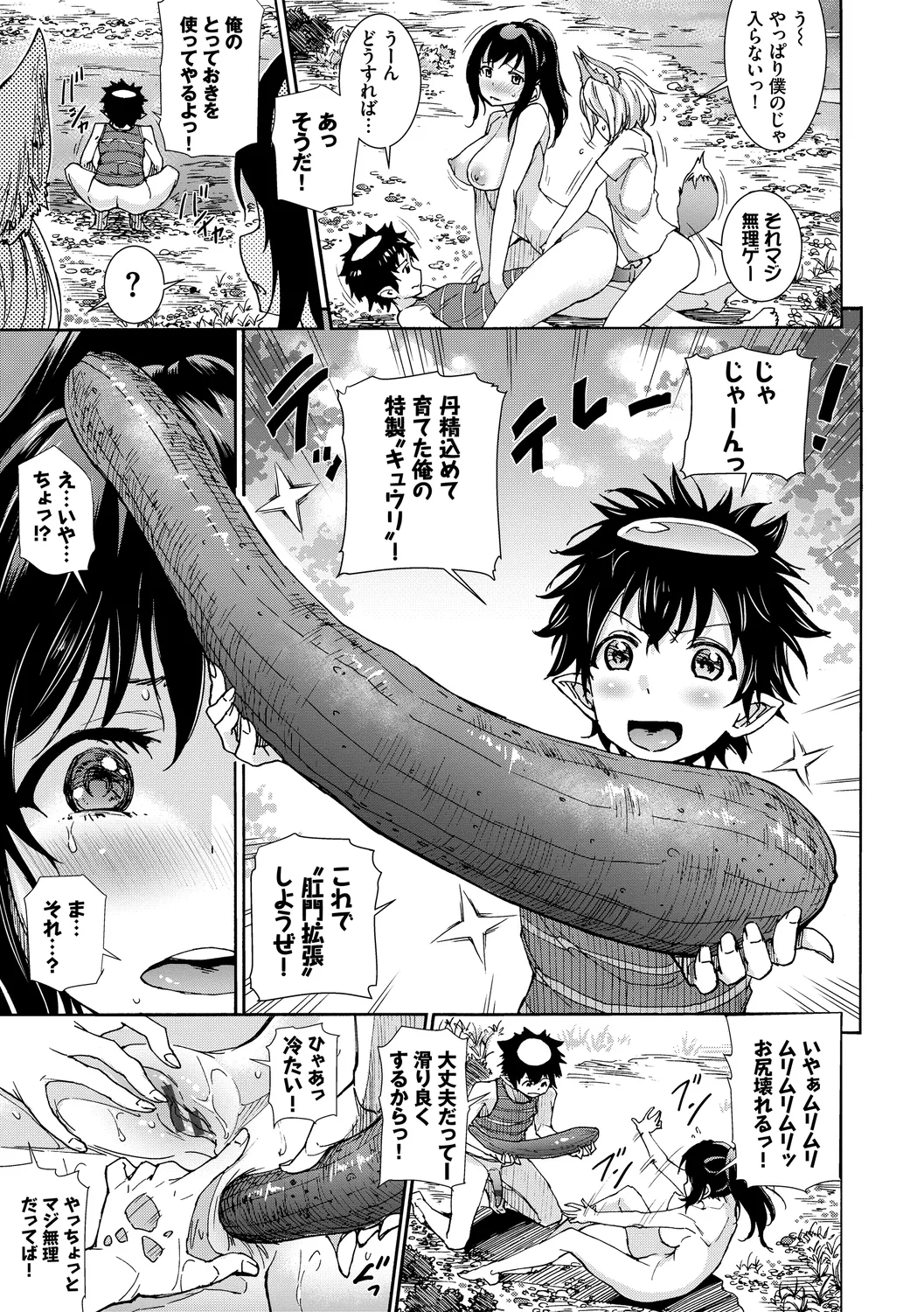 お外で露出 青姦大好き発情娘〜乱交編〜上 Page.53