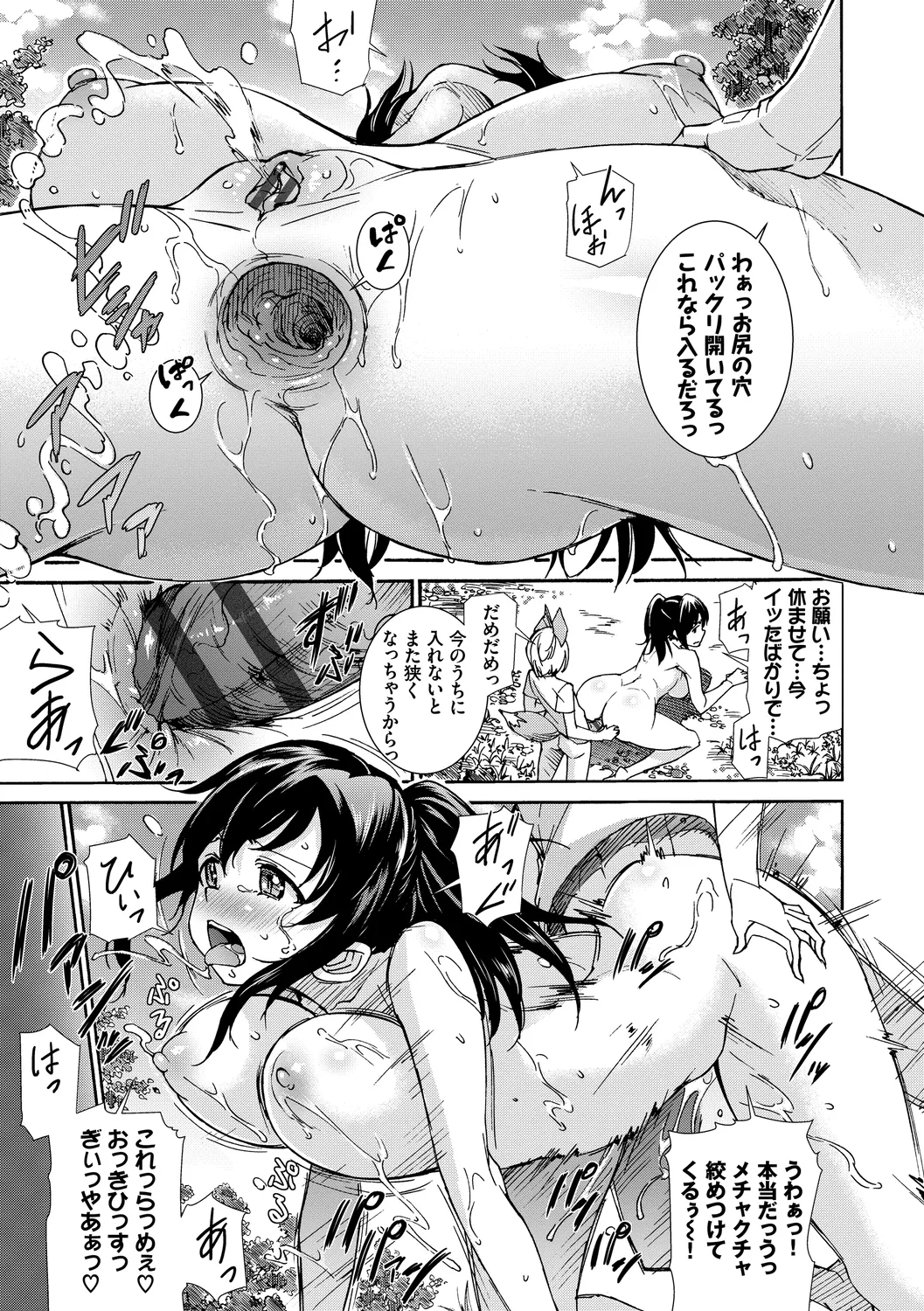 お外で露出 青姦大好き発情娘〜乱交編〜上 Page.55