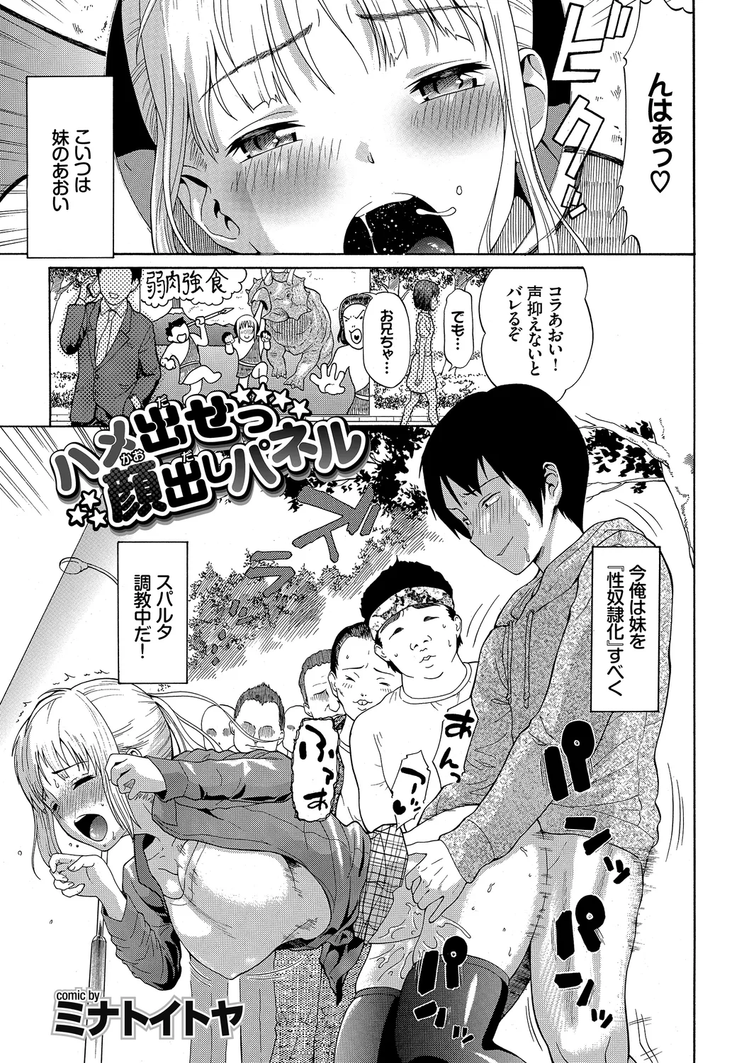 お外で露出 青姦大好き発情娘〜乱交編〜下 Page.23