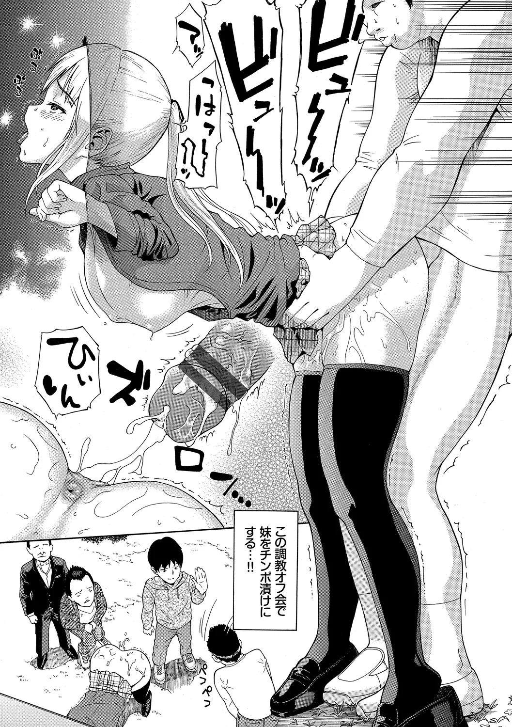 お外で露出 青姦大好き発情娘〜乱交編〜下 Page.27