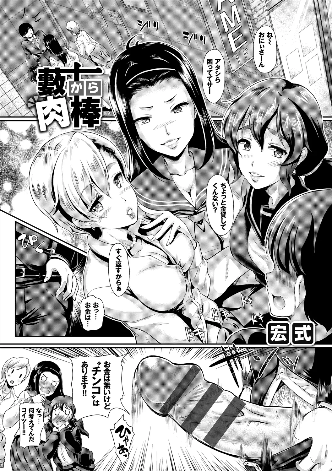お外で露出 青姦大好き発情娘〜乱交編〜下 Page.3