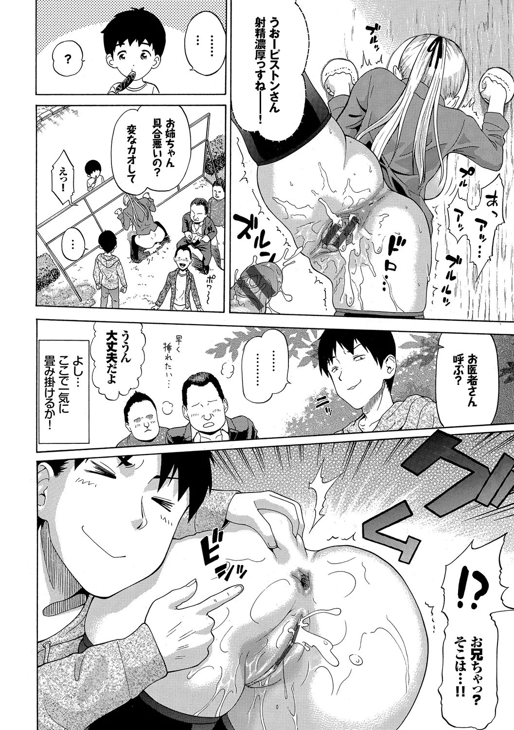 お外で露出 青姦大好き発情娘〜乱交編〜下 Page.34