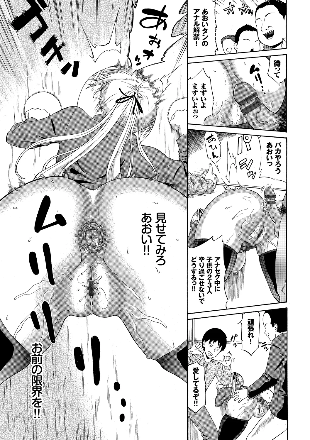 お外で露出 青姦大好き発情娘〜乱交編〜下 Page.35