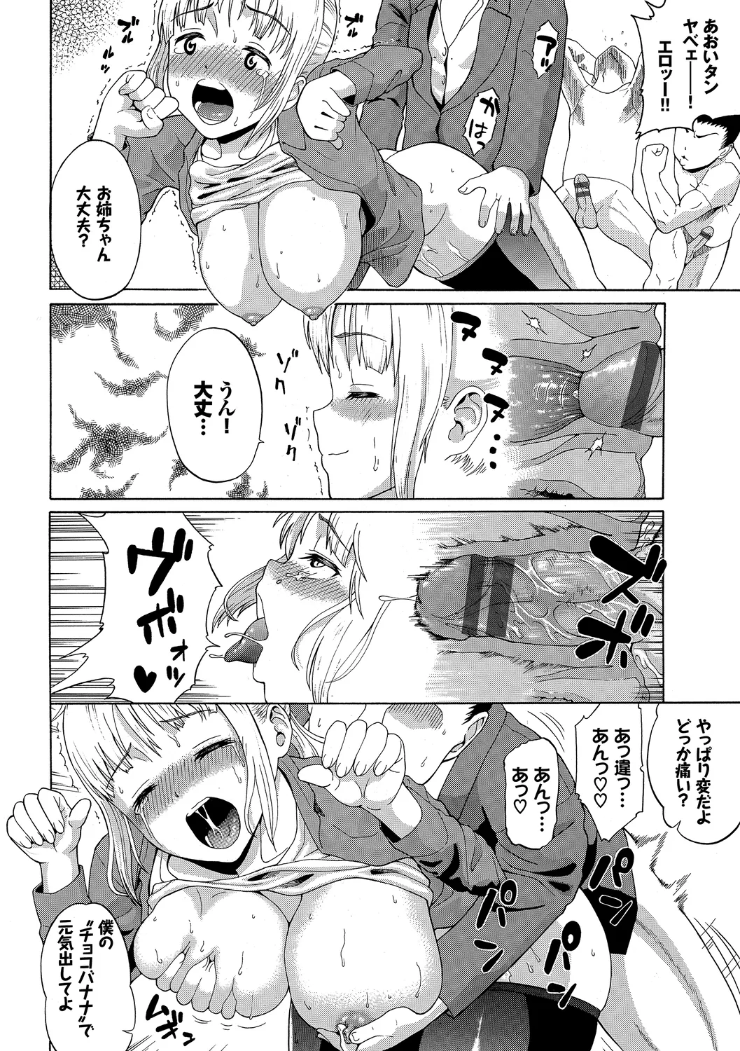 お外で露出 青姦大好き発情娘〜乱交編〜下 Page.36