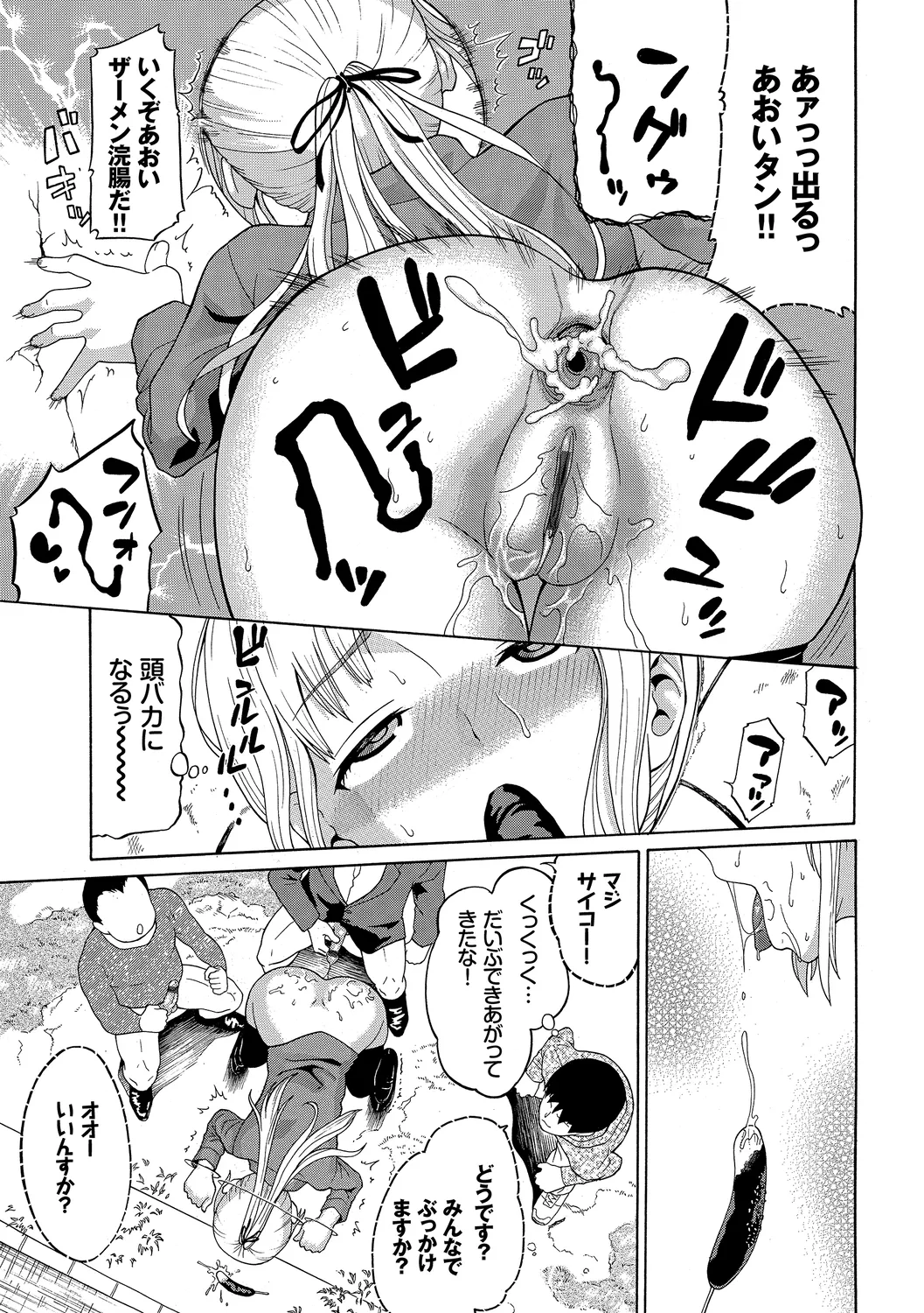 お外で露出 青姦大好き発情娘〜乱交編〜下 Page.39
