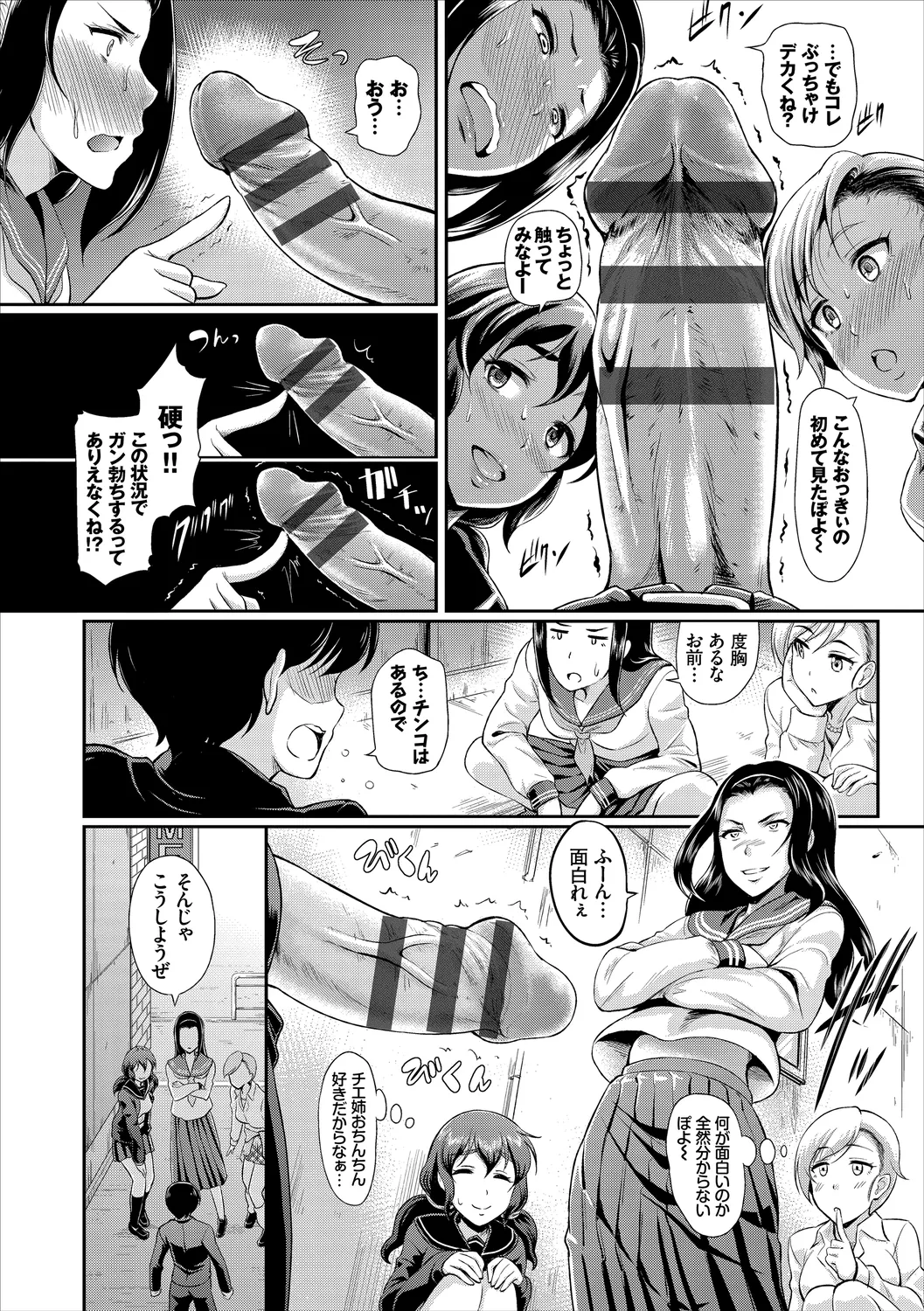 お外で露出 青姦大好き発情娘〜乱交編〜下 Page.4