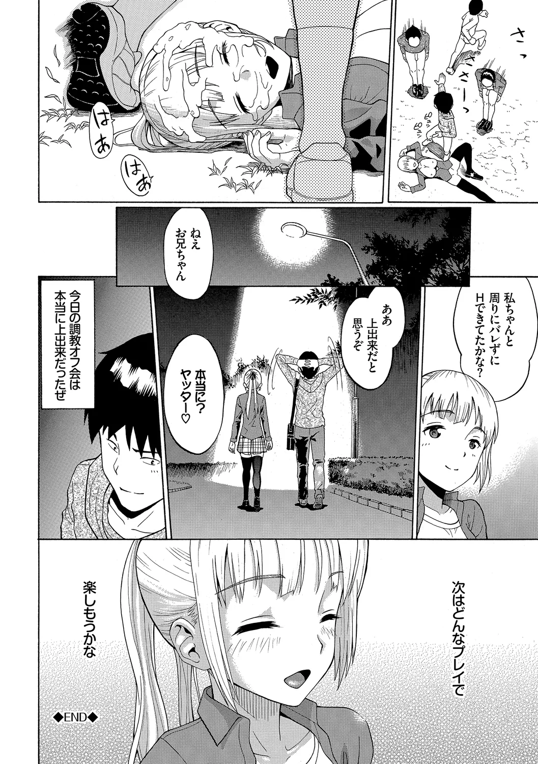 お外で露出 青姦大好き発情娘〜乱交編〜下 Page.42