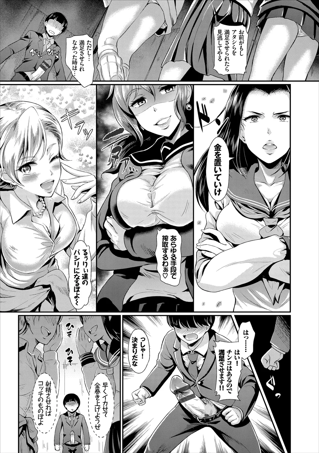 お外で露出 青姦大好き発情娘〜乱交編〜下 Page.5