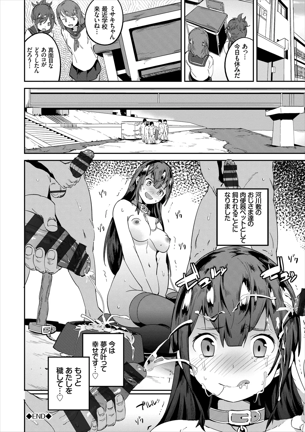 お外で露出 青姦大好き発情娘〜乱交編〜下 Page.52