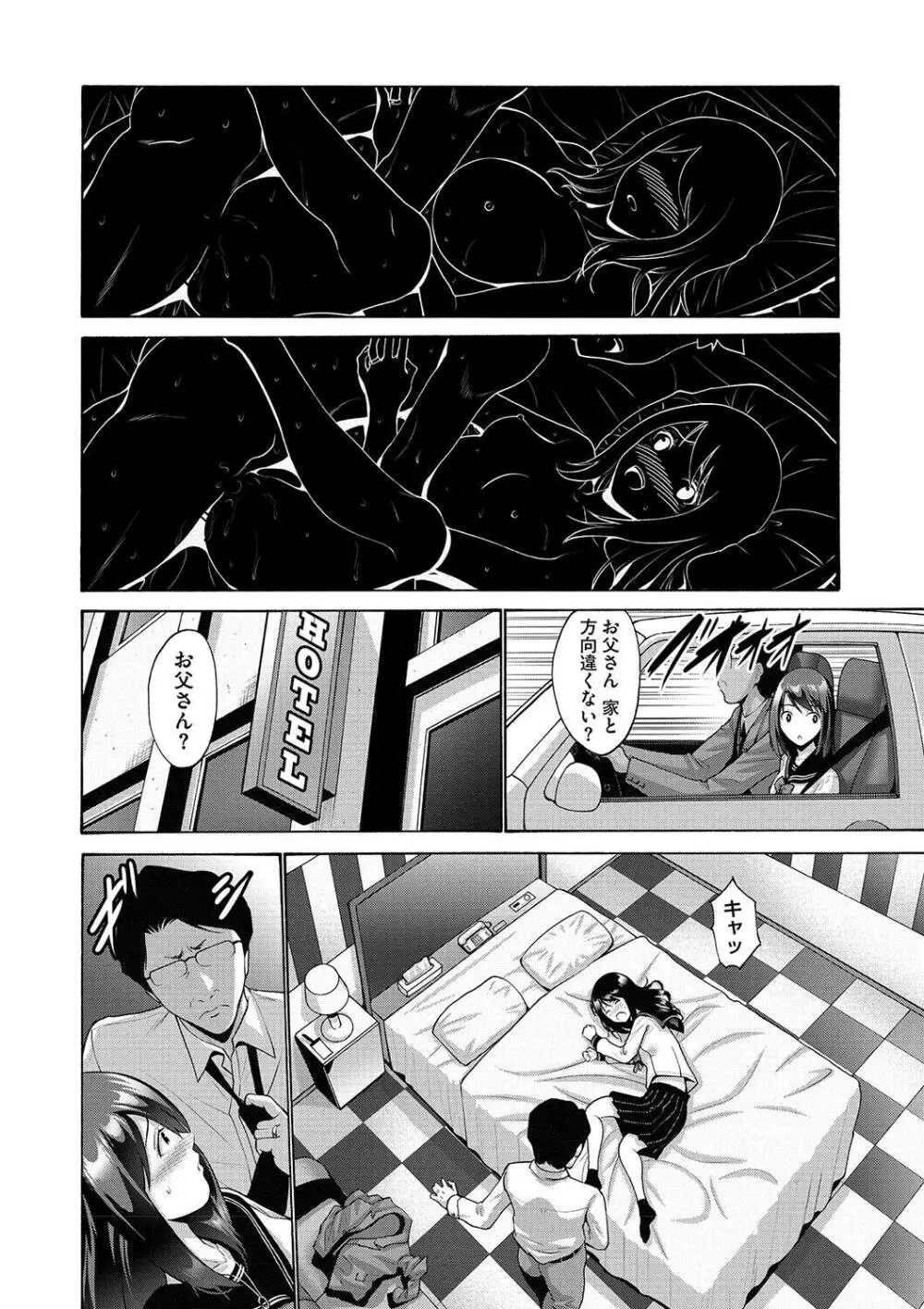 妹・姪っ子発情中 Page.108