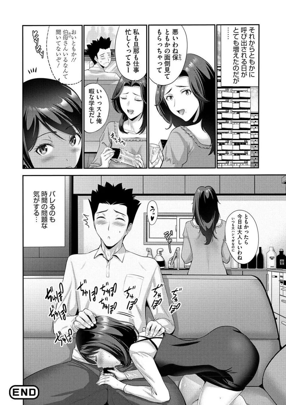 妹・姪っ子発情中 Page.176