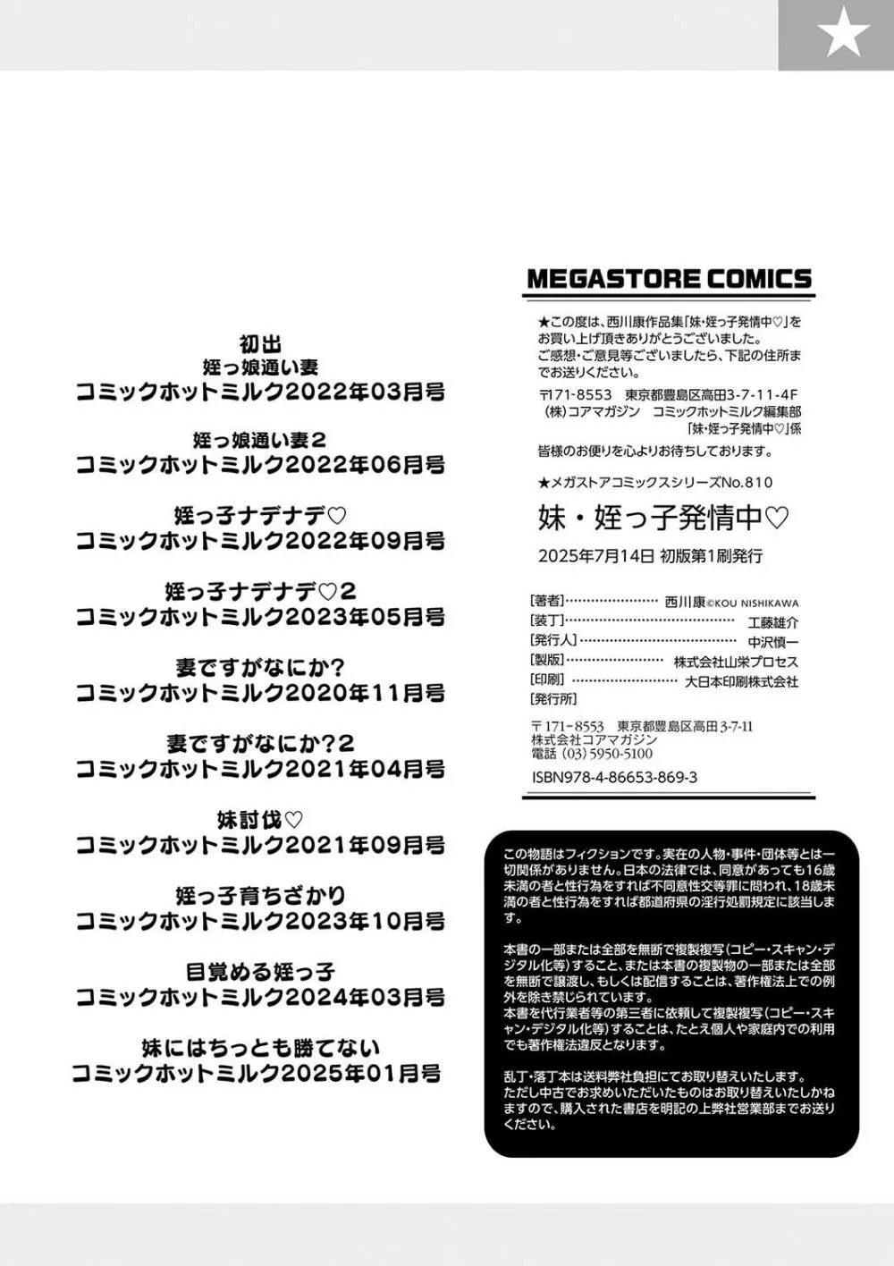 妹・姪っ子発情中 Page.196
