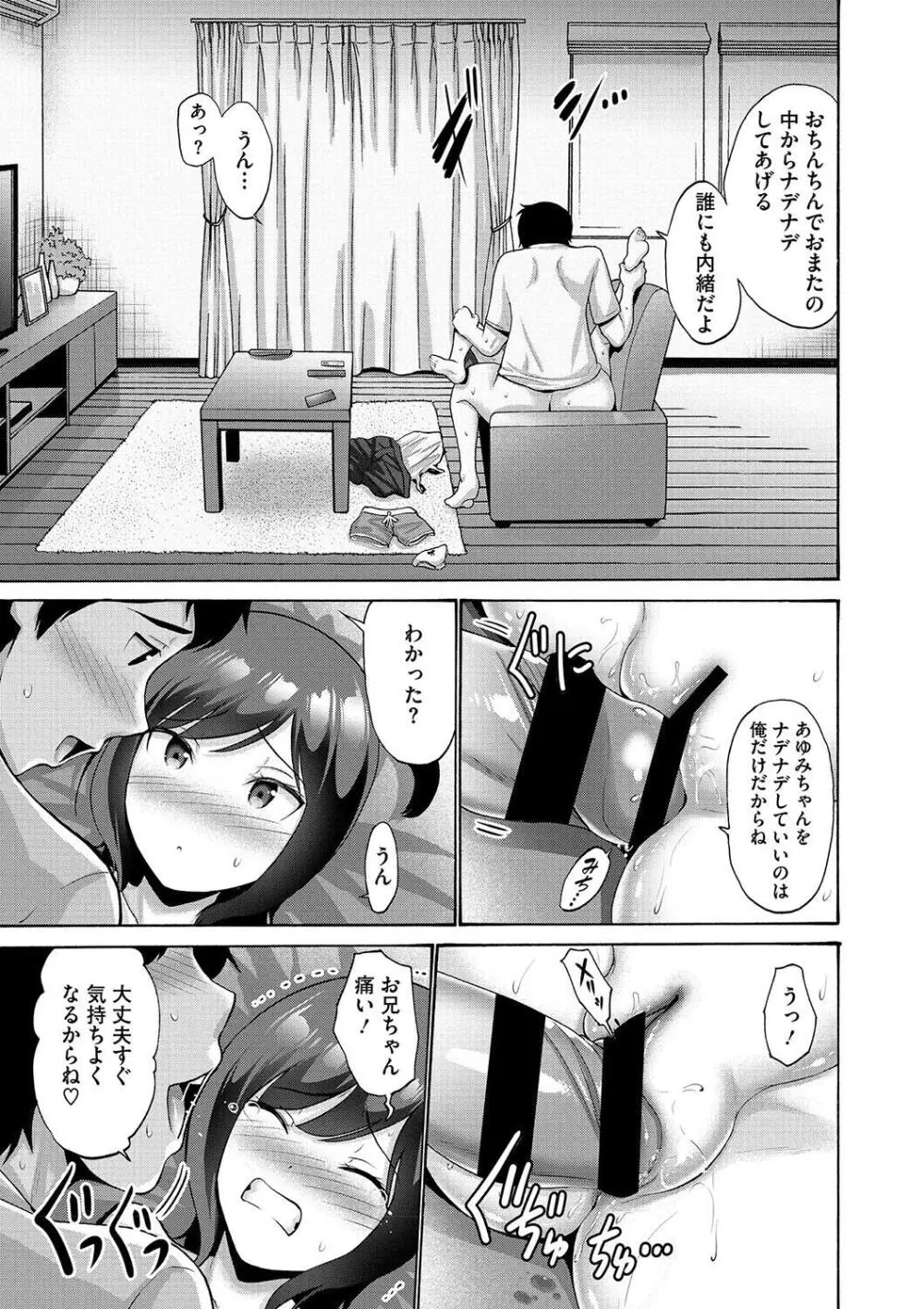 妹・姪っ子発情中 Page.51