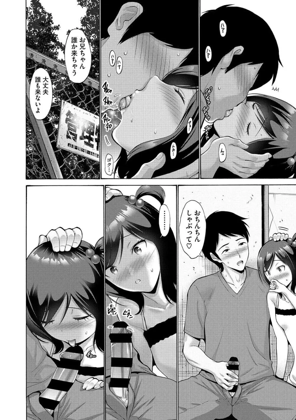 妹・姪っ子発情中 Page.62