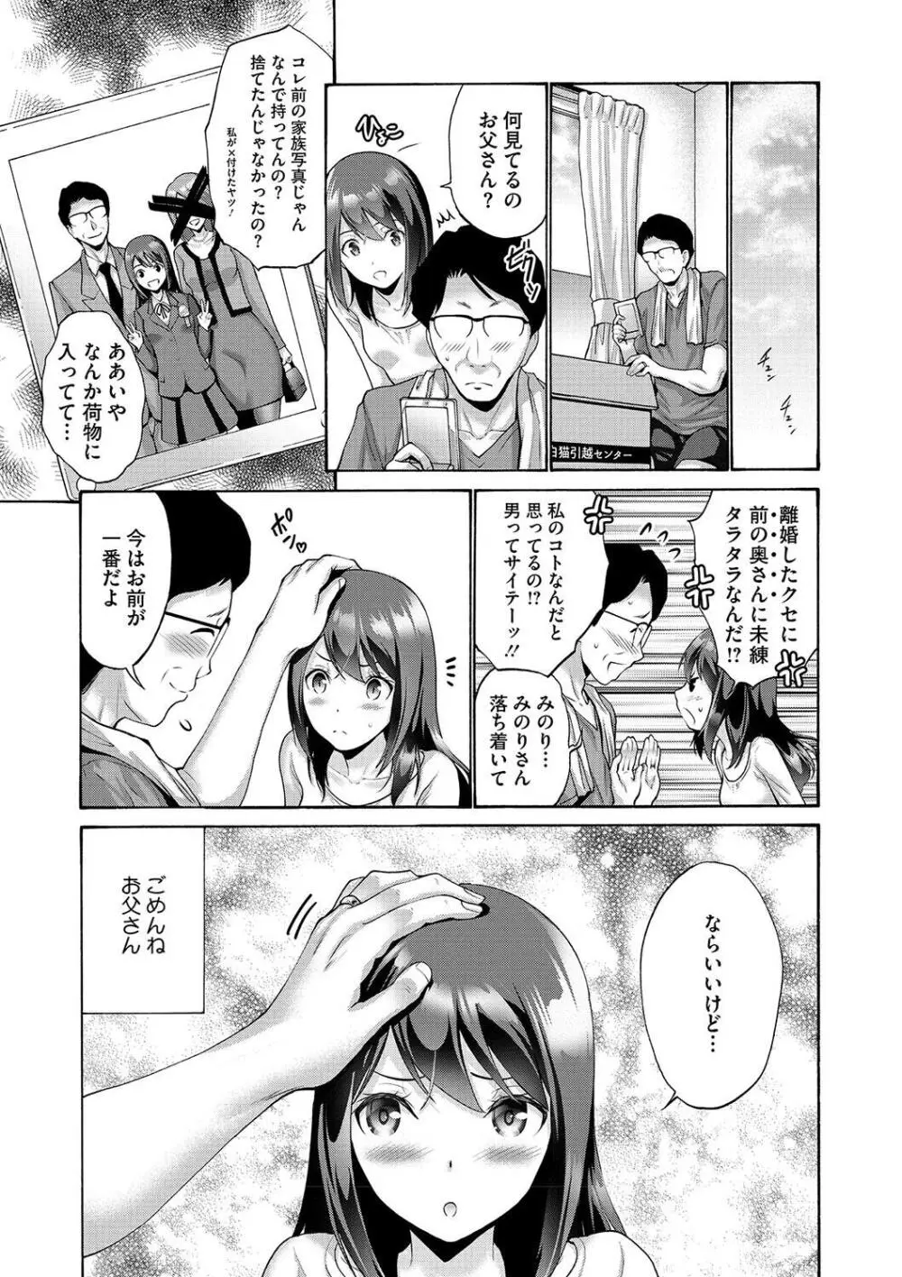 妹・姪っ子発情中 Page.99