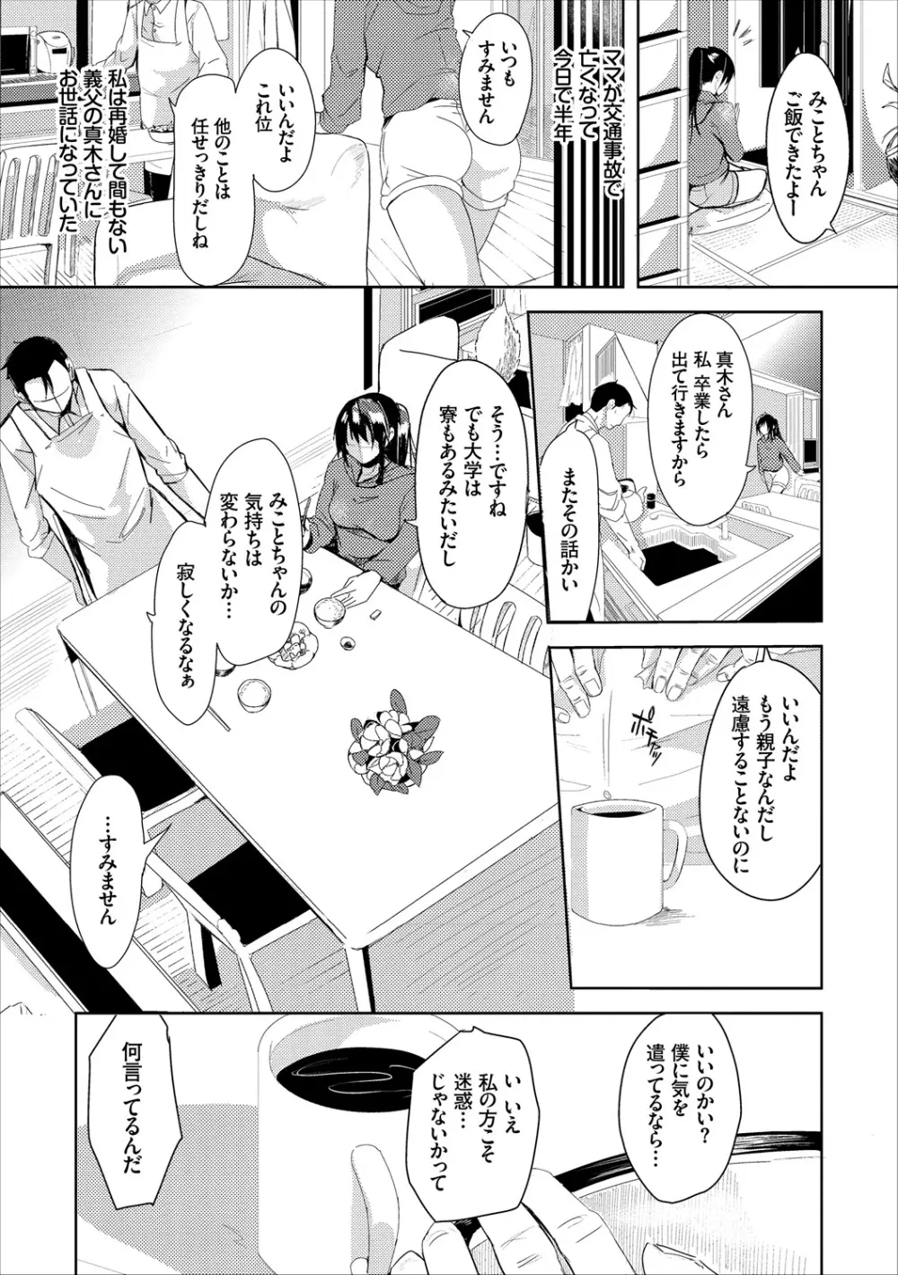 コミックエウロパ Vol.18 Page.50