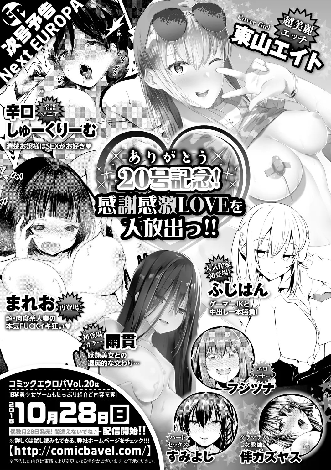 コミックエウロパ Vol.19 Page.161