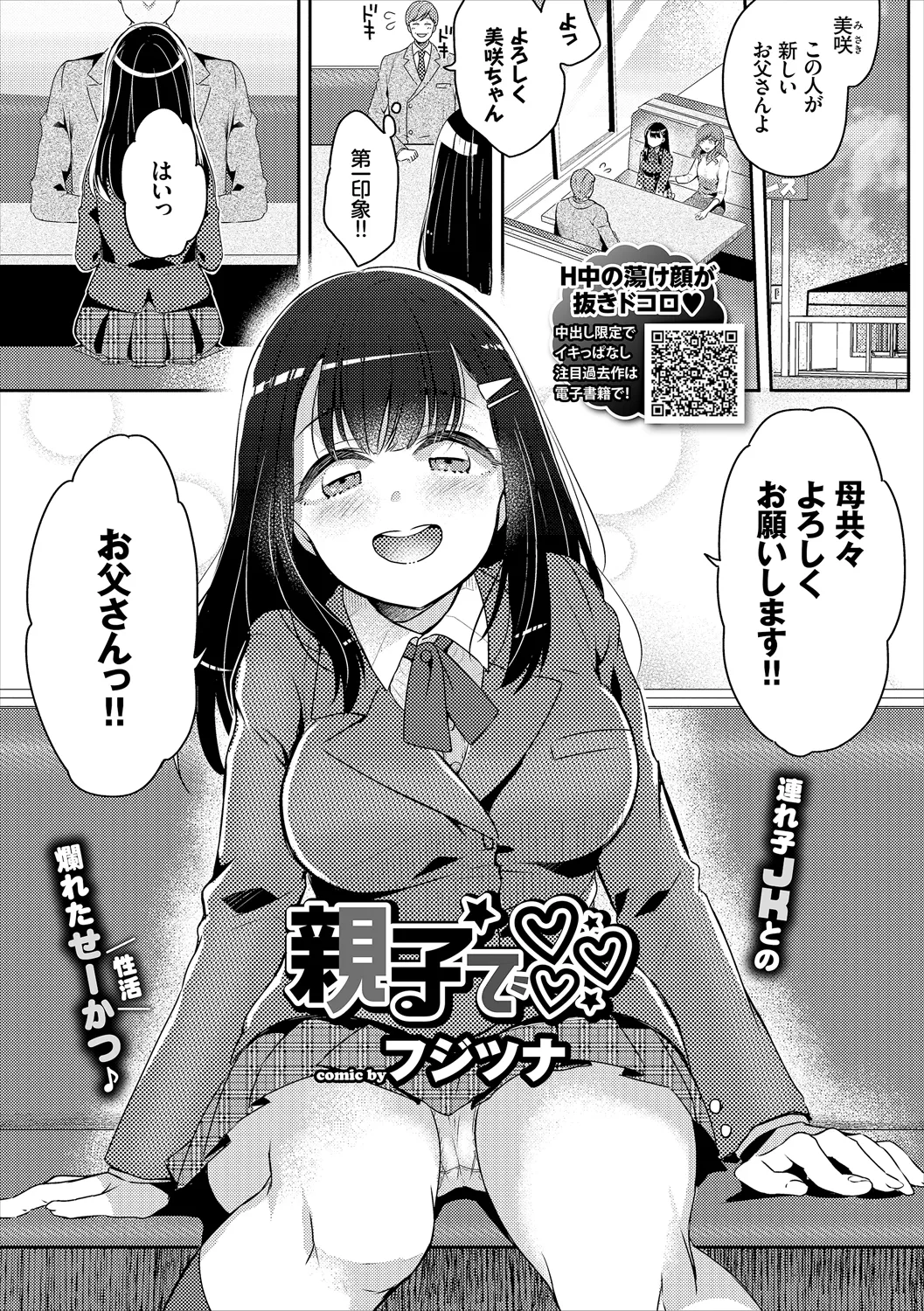 コミックエウロパ Vol.19 Page.51