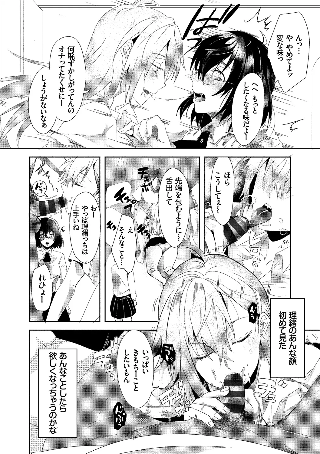 コミックエウロパ Vol.20 Page.70