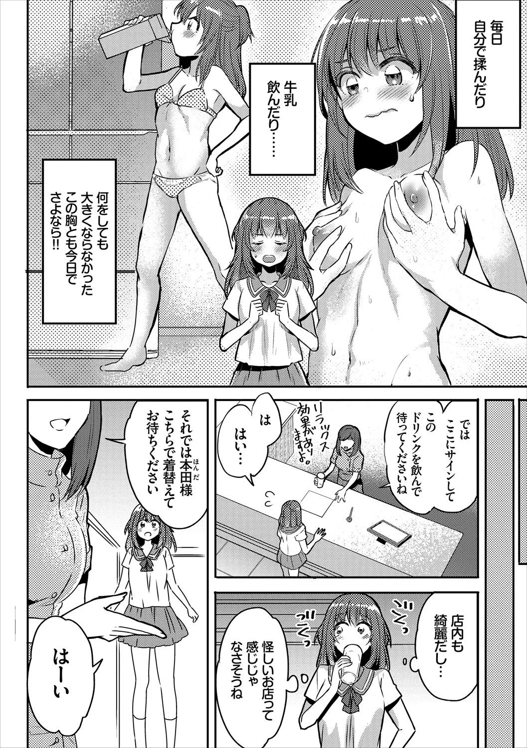 コミックエウロパ Vol.20 Page.90