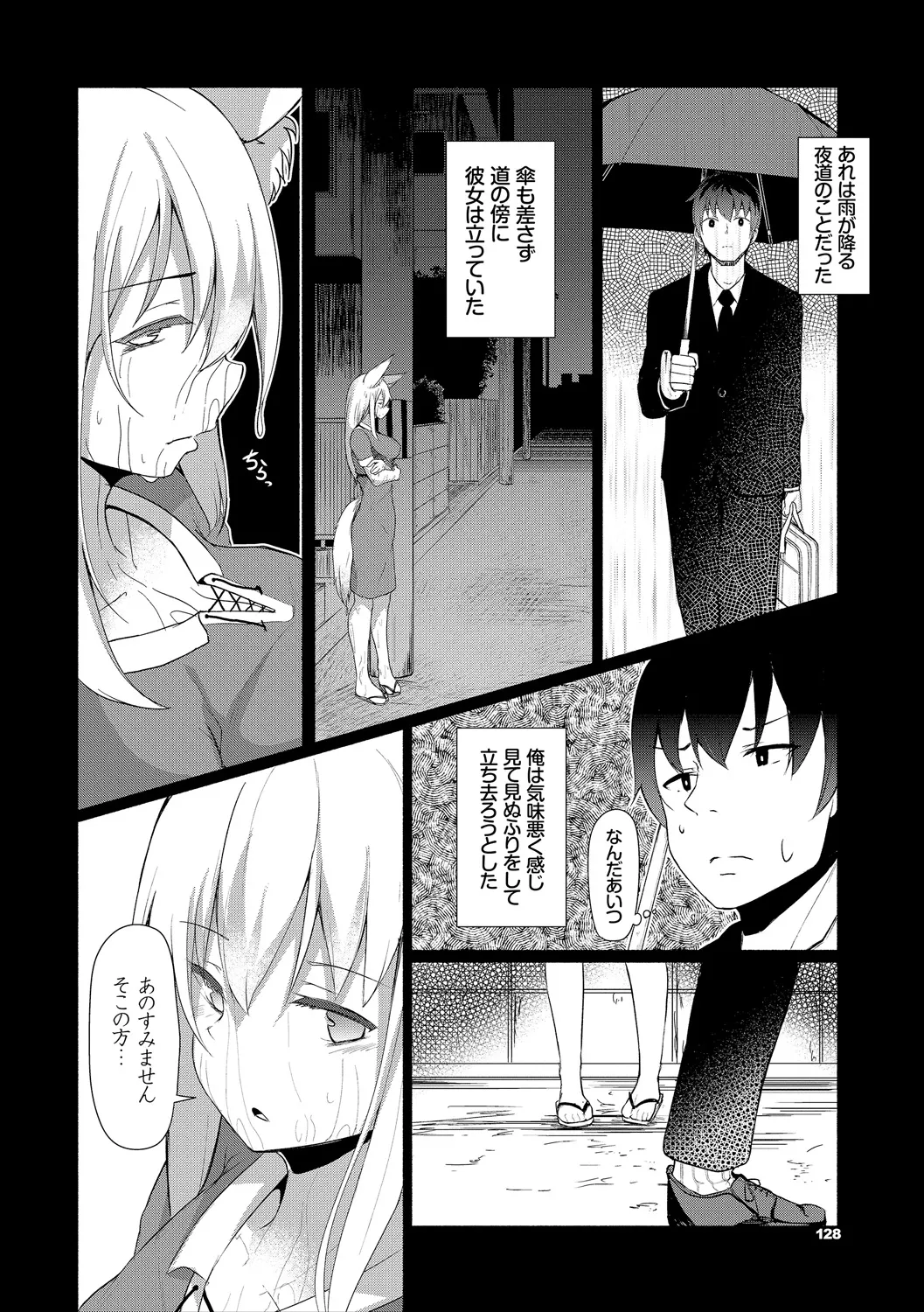 コミックエウロパ Vol.21 Page.128