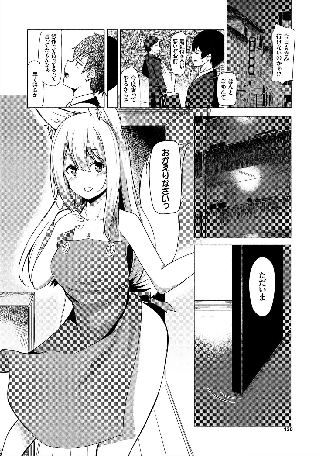 コミックエウロパ Vol.21 Page.130
