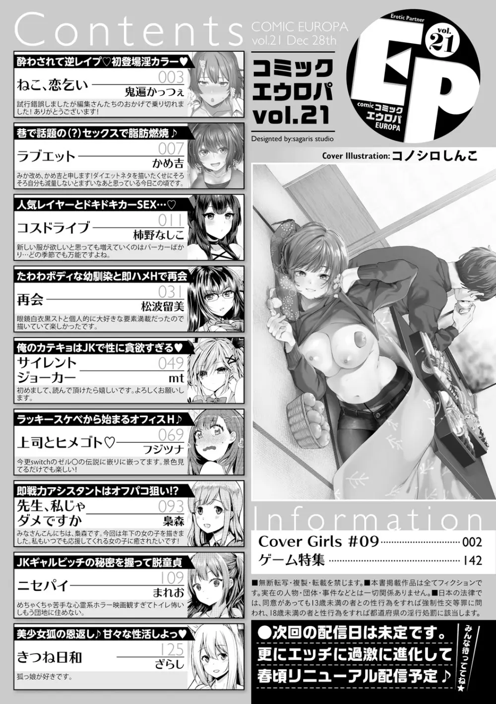 コミックエウロパ Vol.21 Page.156