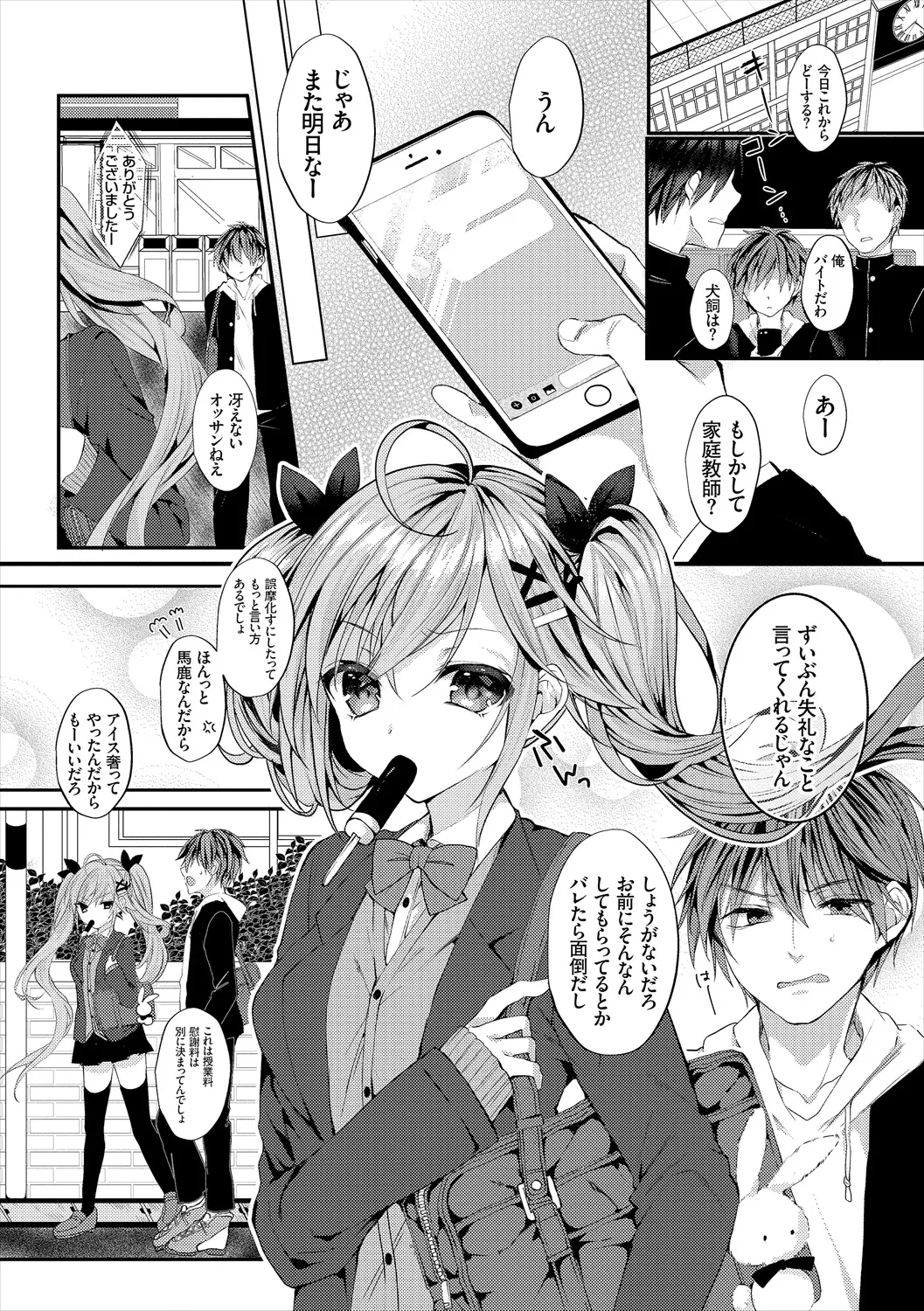 コミックエウロパ Vol.21 Page.50