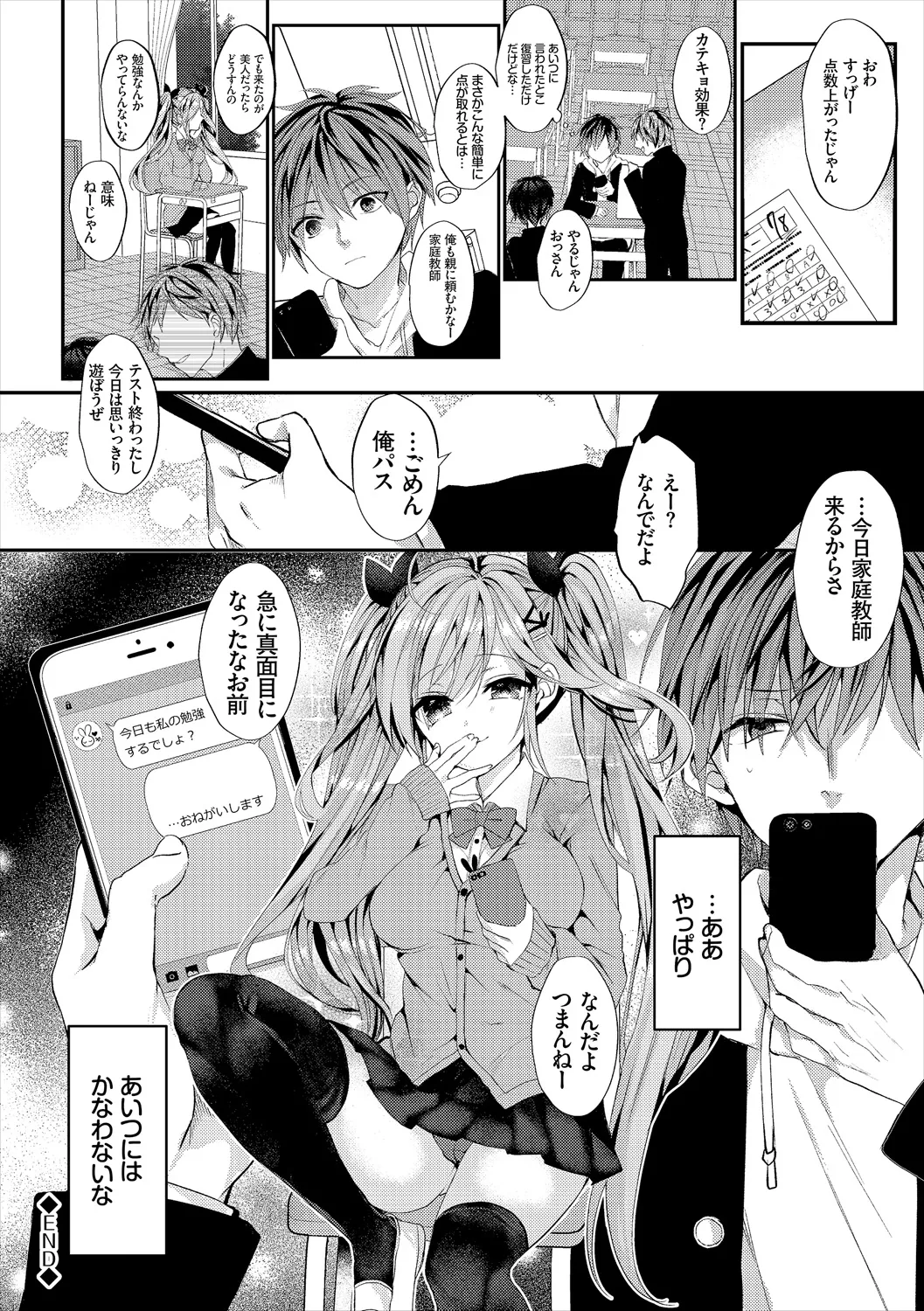 コミックエウロパ Vol.21 Page.68