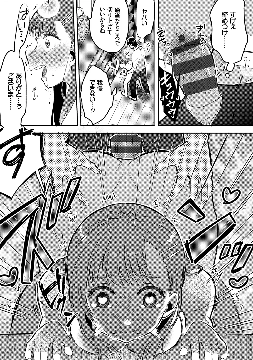 コミックエウロパ Vol.21 Page.85