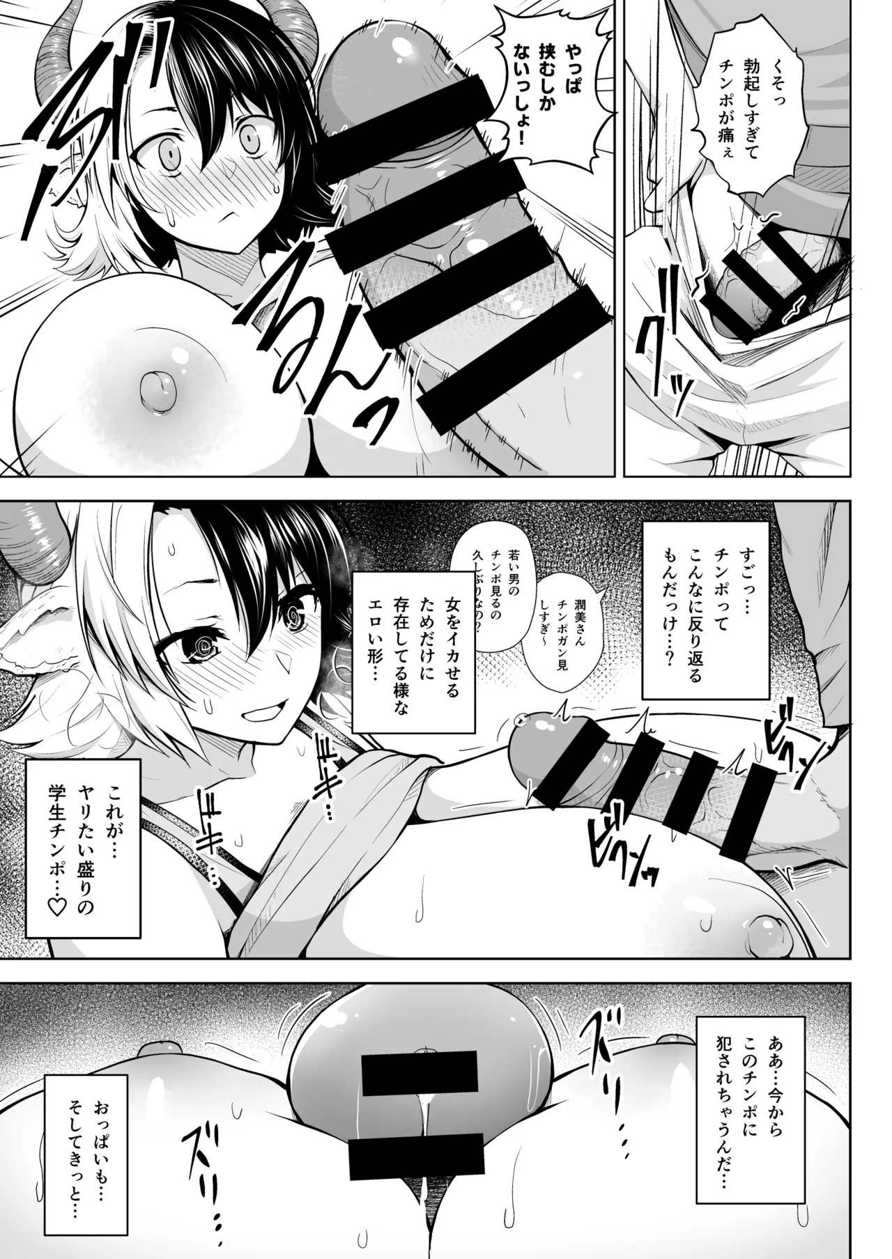 奥さんのおっぱいがデカすぎるのが悪い！総集編 Page.10