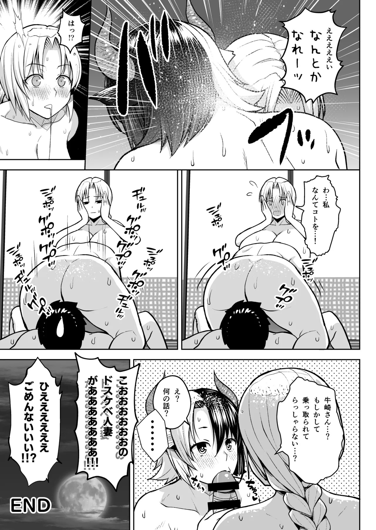奥さんのおっぱいがデカすぎるのが悪い！総集編 Page.140
