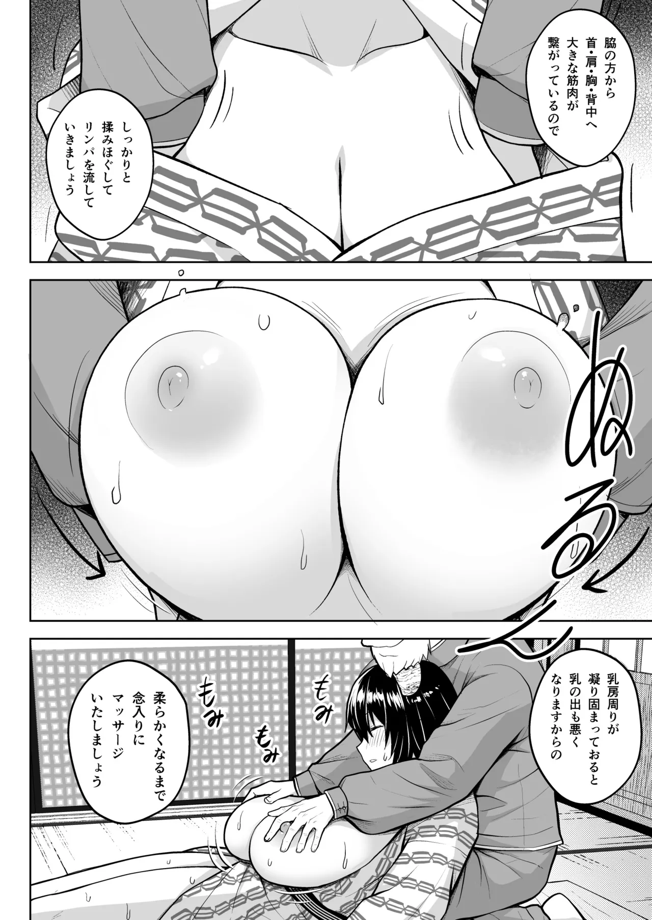 奥さんのおっぱいがデカすぎるのが悪い！総集編 Page.87