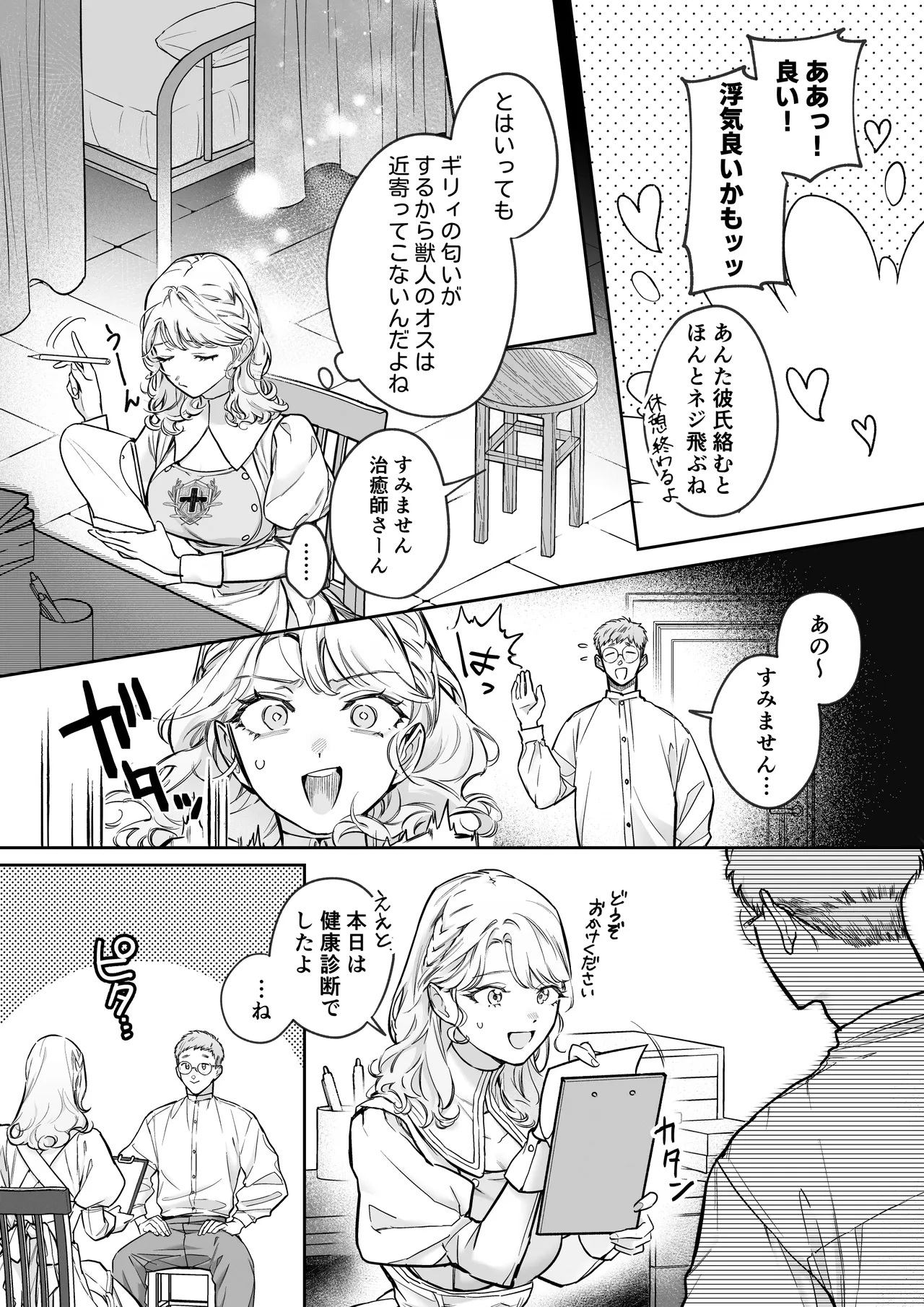 過保護な獣人彼氏の種付け本気交尾に壊されたい Page.12