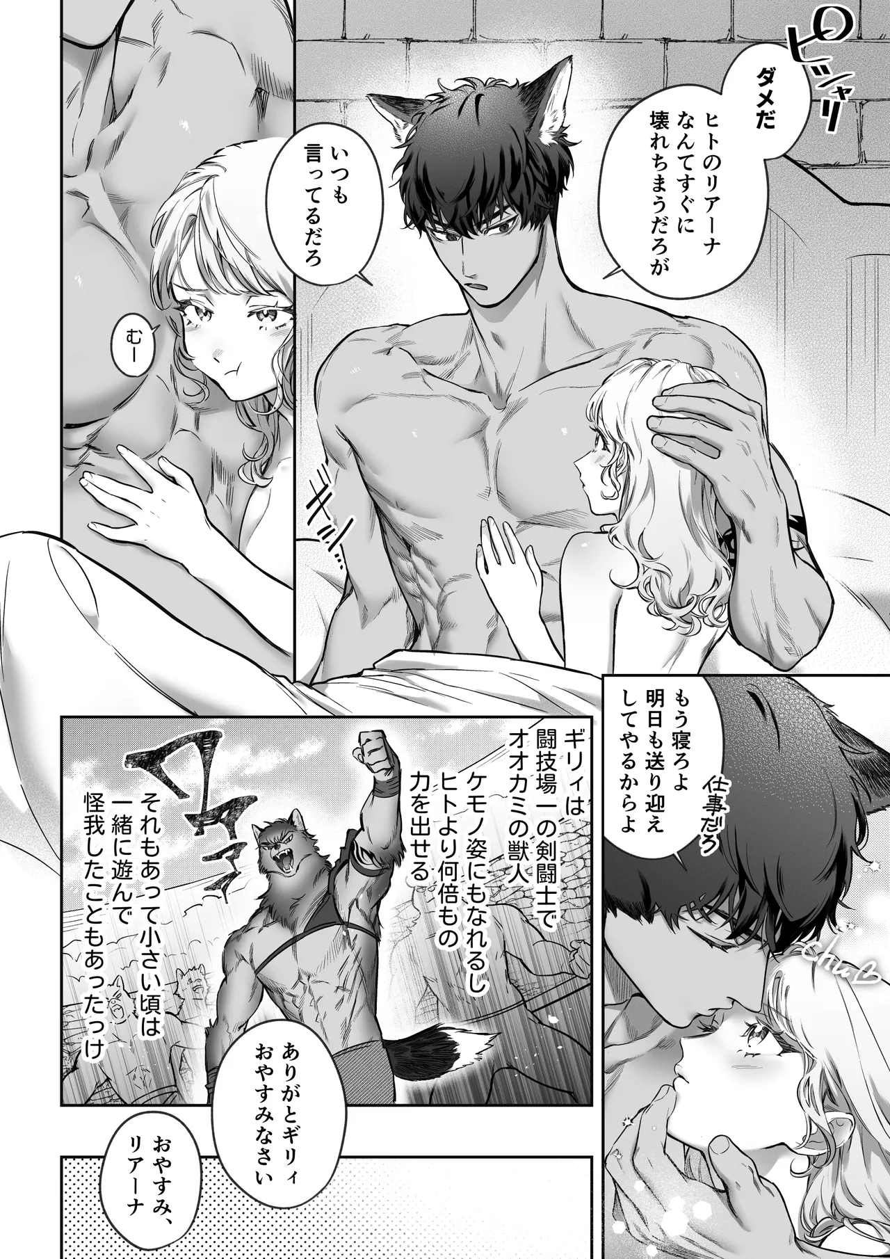 過保護な獣人彼氏の種付け本気交尾に壊されたい Page.5