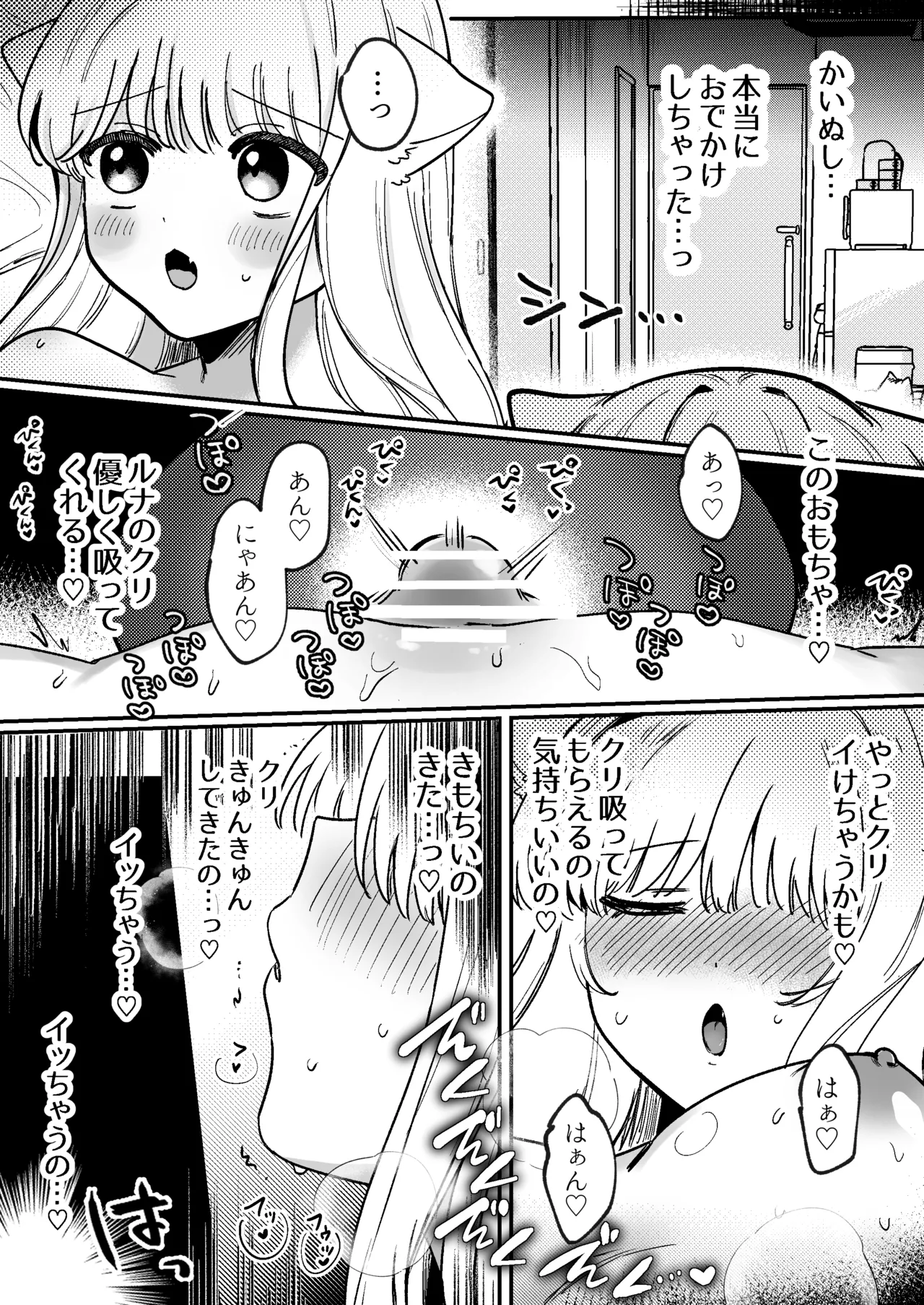 かいぬしにクリいっぱいお仕置きされちゃうっ2 Page.24