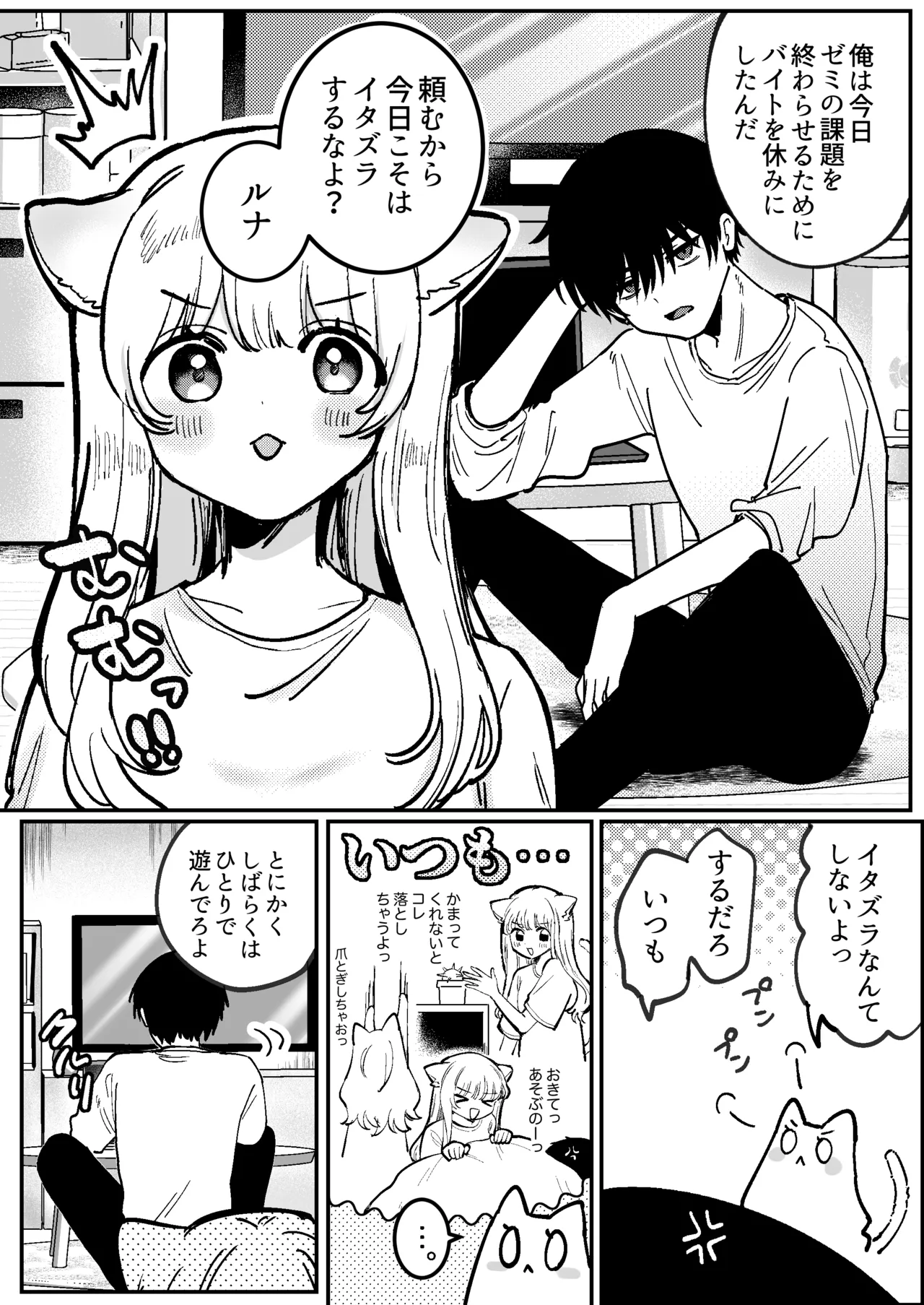 かいぬしにクリいっぱいお仕置きされちゃうっ2 Page.4