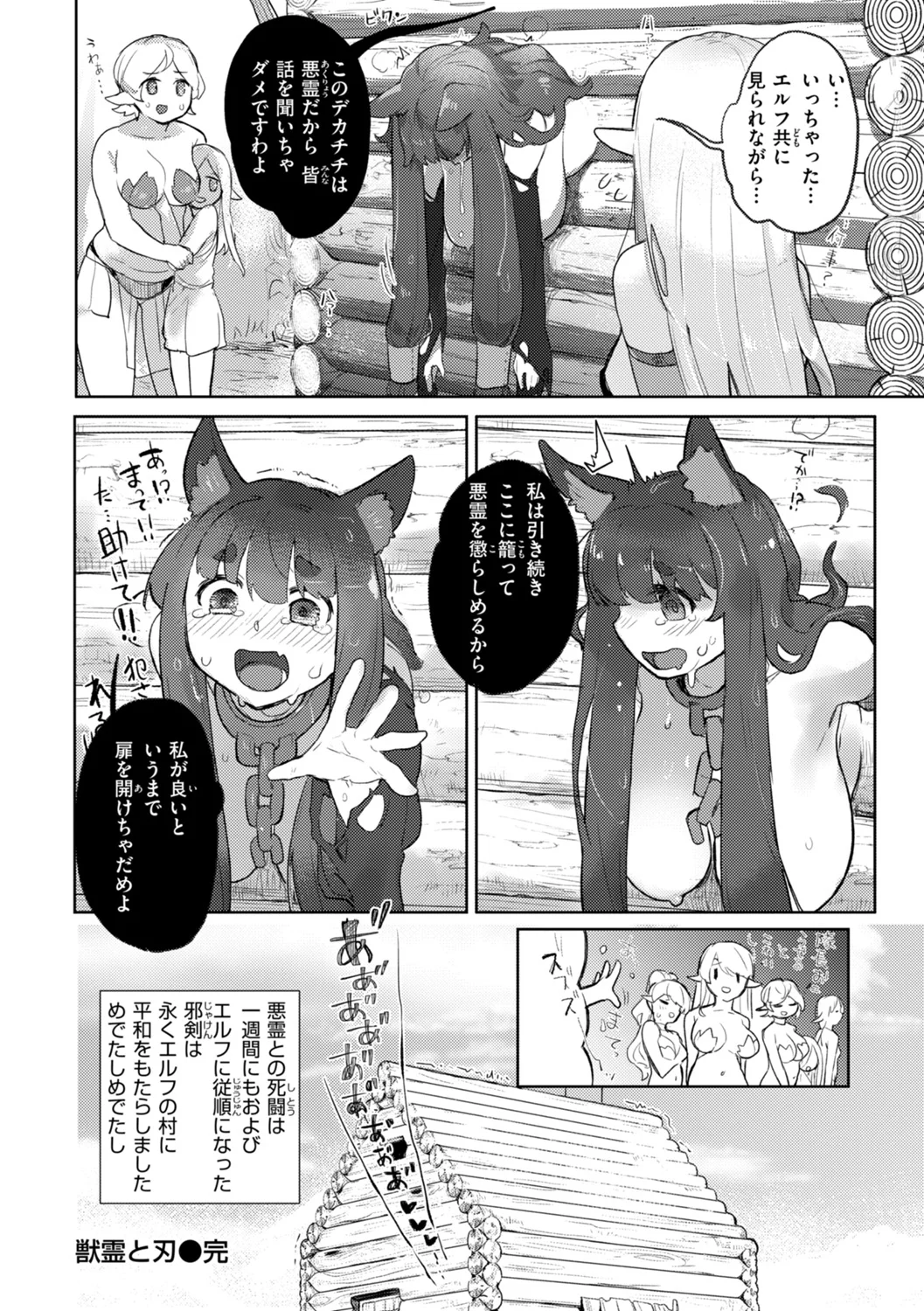 異種族レズビアンズ Page.139